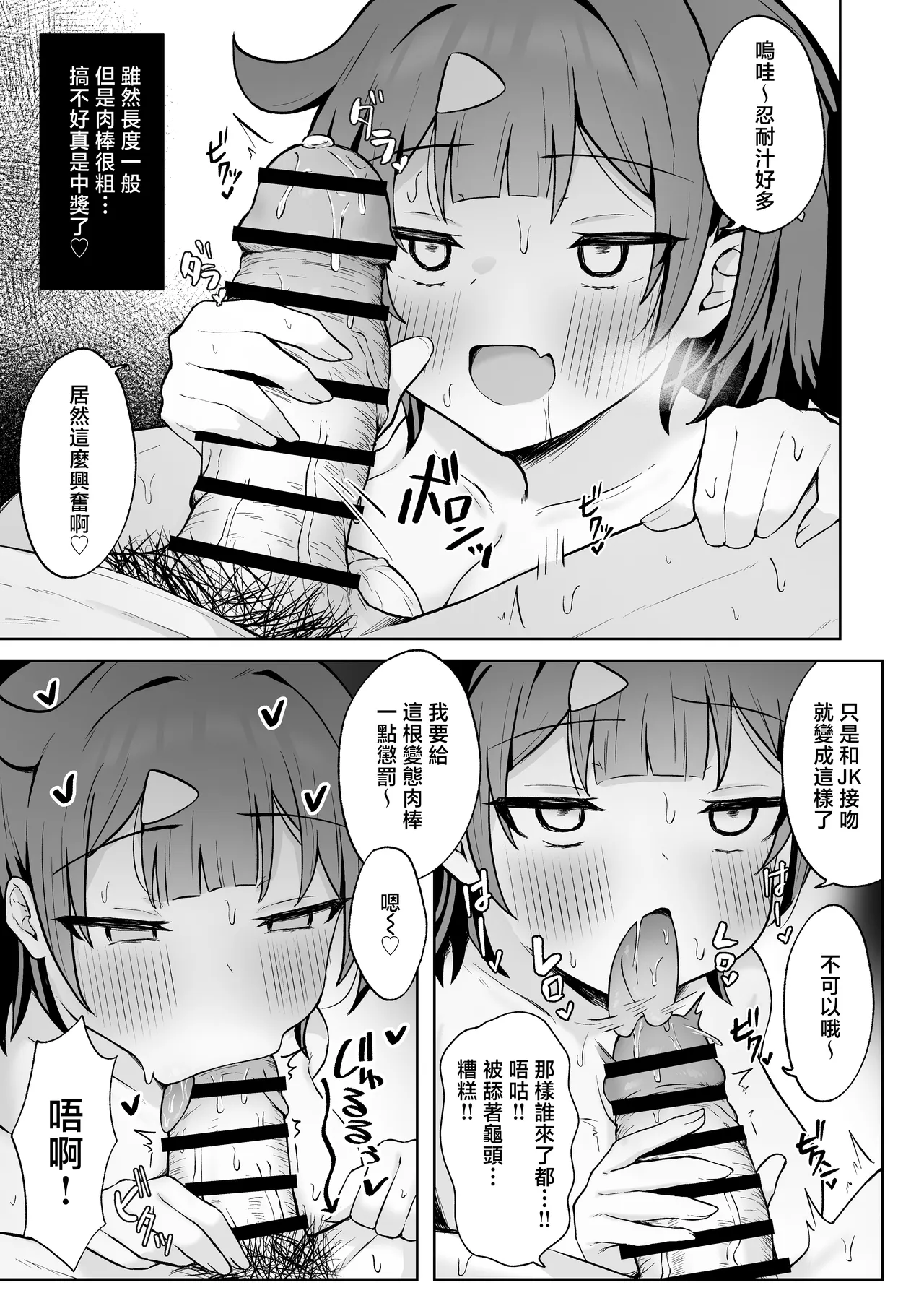 [Kisetsuhazure no Ofuton (Wonma)]Papa Katsu JK ga Oji-san Chinpo ni Ochiru made ~AFTER~[Chinese] Page 14