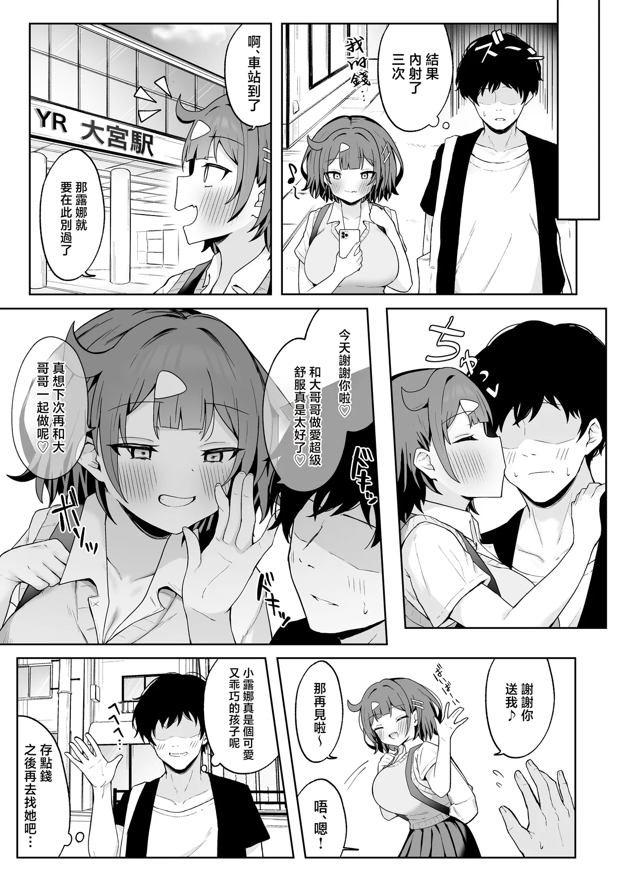 [Kisetsuhazure no Ofuton (Wonma)]Papa Katsu JK ga Oji-san Chinpo ni Ochiru made ~AFTER~[Chinese] Page 22