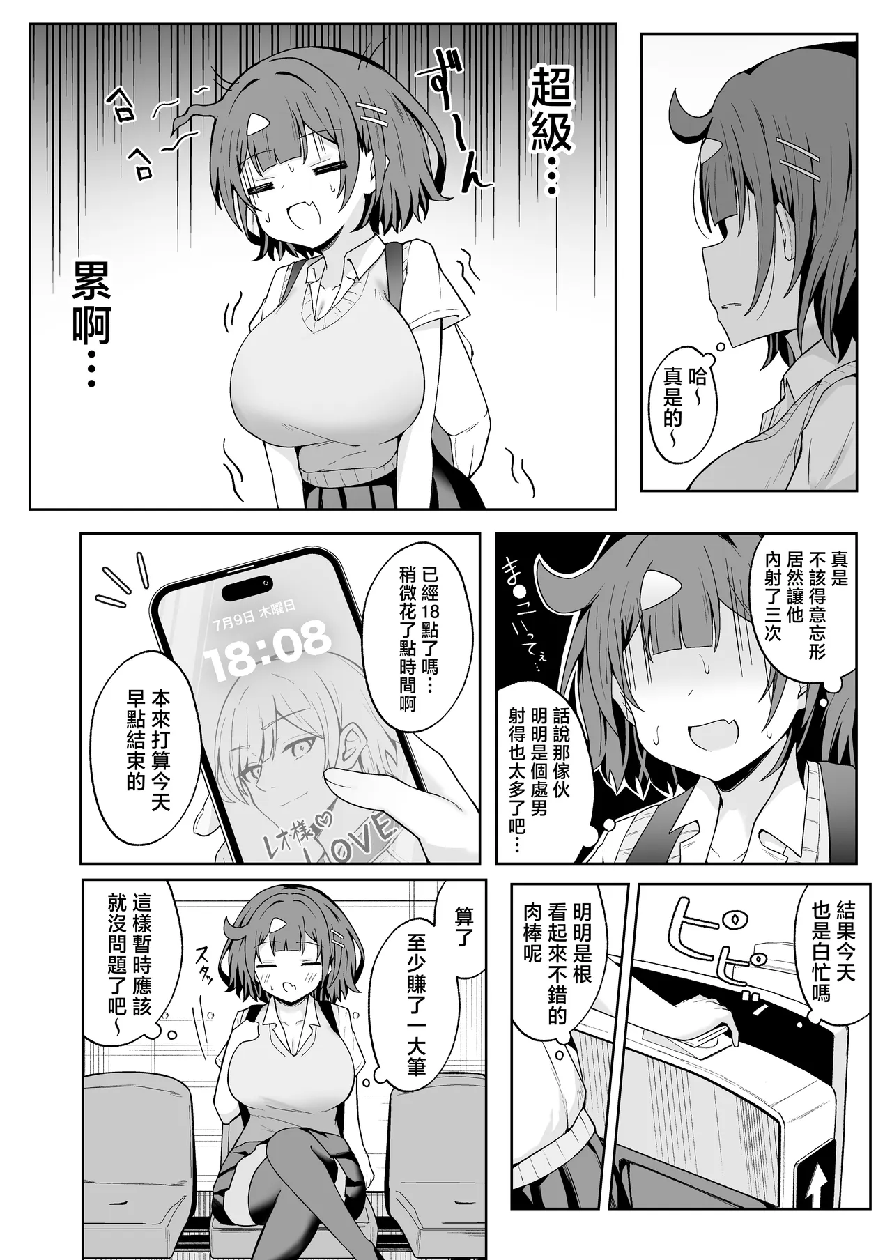 [Kisetsuhazure no Ofuton (Wonma)]Papa Katsu JK ga Oji-san Chinpo ni Ochiru made ~AFTER~[Chinese] Page 23