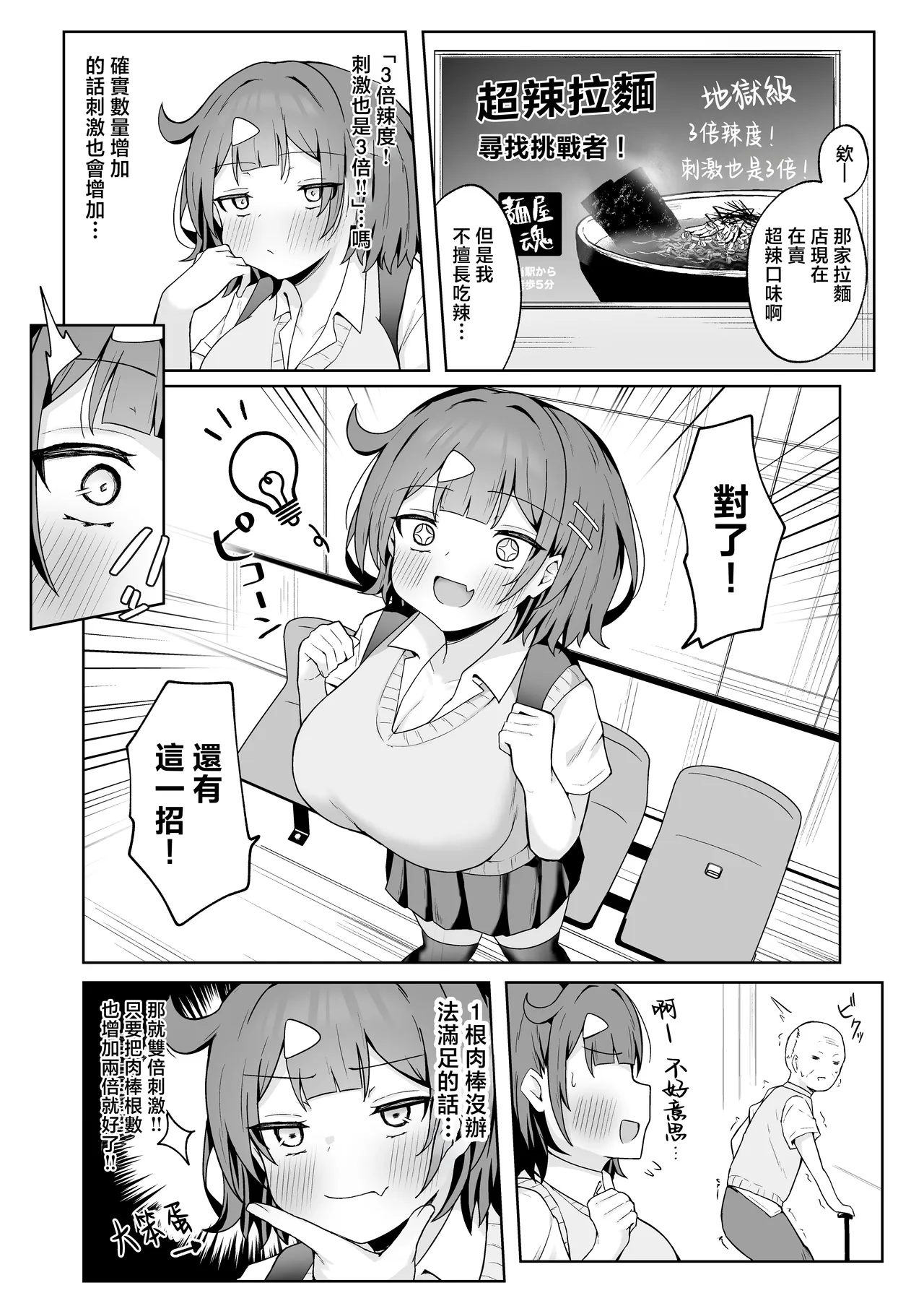 [Kisetsuhazure no Ofuton (Wonma)]Papa Katsu JK ga Oji-san Chinpo ni Ochiru made ~AFTER~[Chinese] Page 25