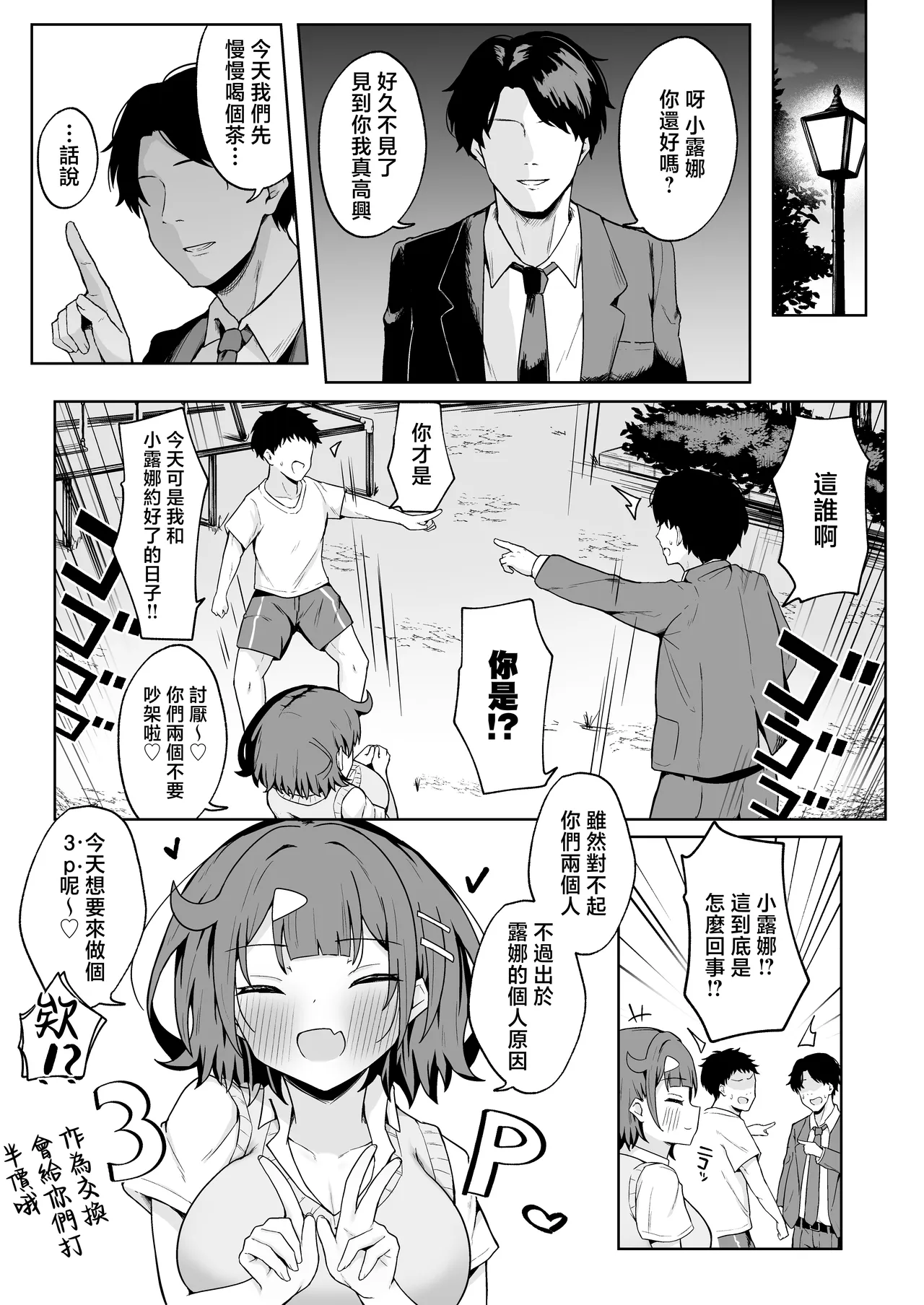 [Kisetsuhazure no Ofuton (Wonma)]Papa Katsu JK ga Oji-san Chinpo ni Ochiru made ~AFTER~[Chinese] Page 26
