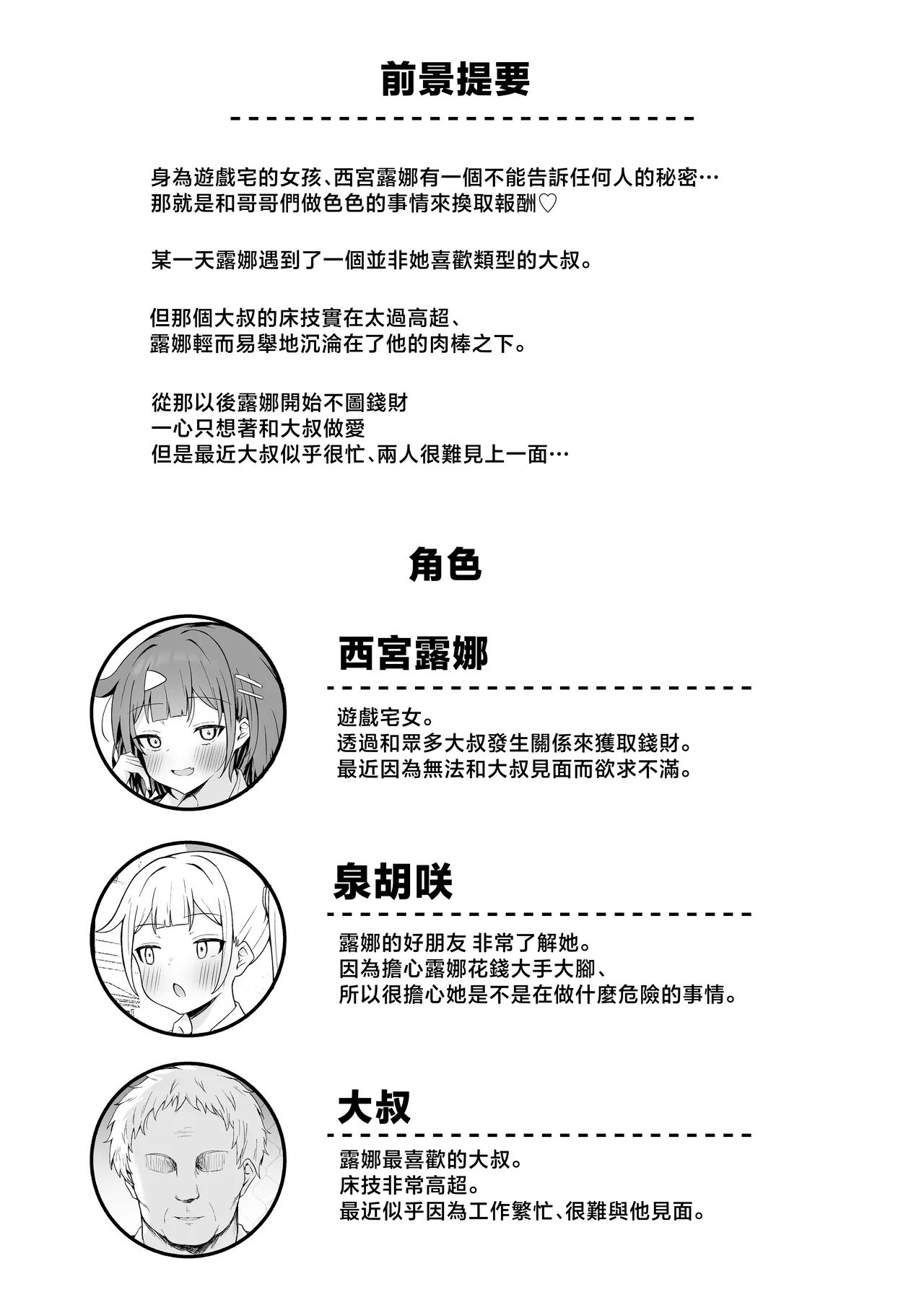 [Kisetsuhazure no Ofuton (Wonma)]Papa Katsu JK ga Oji-san Chinpo ni Ochiru made ~AFTER~[Chinese] Page 3