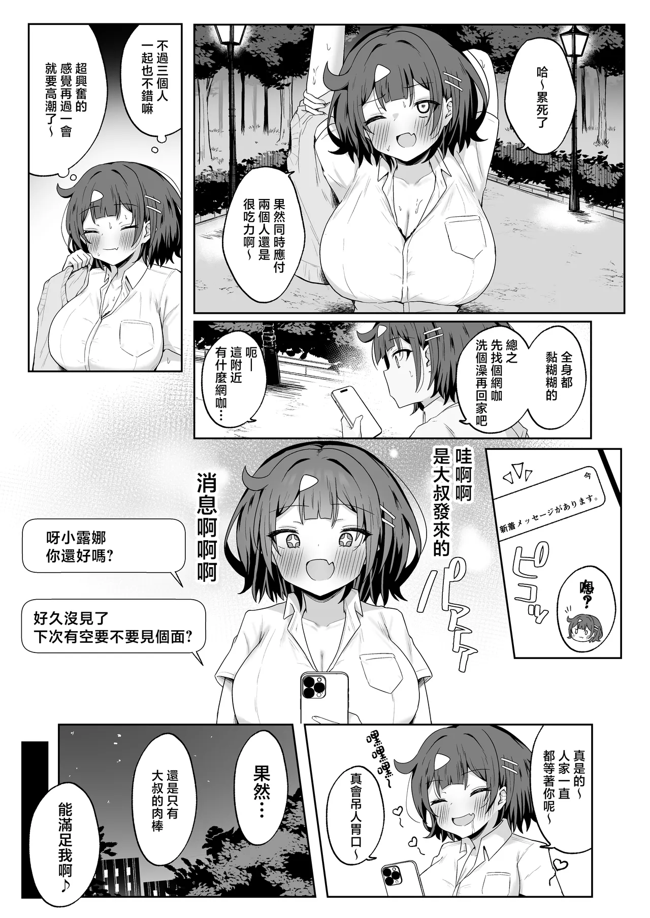 [Kisetsuhazure no Ofuton (Wonma)]Papa Katsu JK ga Oji-san Chinpo ni Ochiru made ~AFTER~[Chinese] Page 36