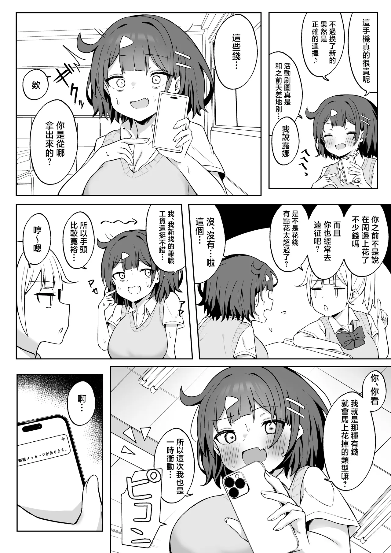 [Kisetsuhazure no Ofuton (Wonma)]Papa Katsu JK ga Oji-san Chinpo ni Ochiru made ~AFTER~[Chinese] Page 5