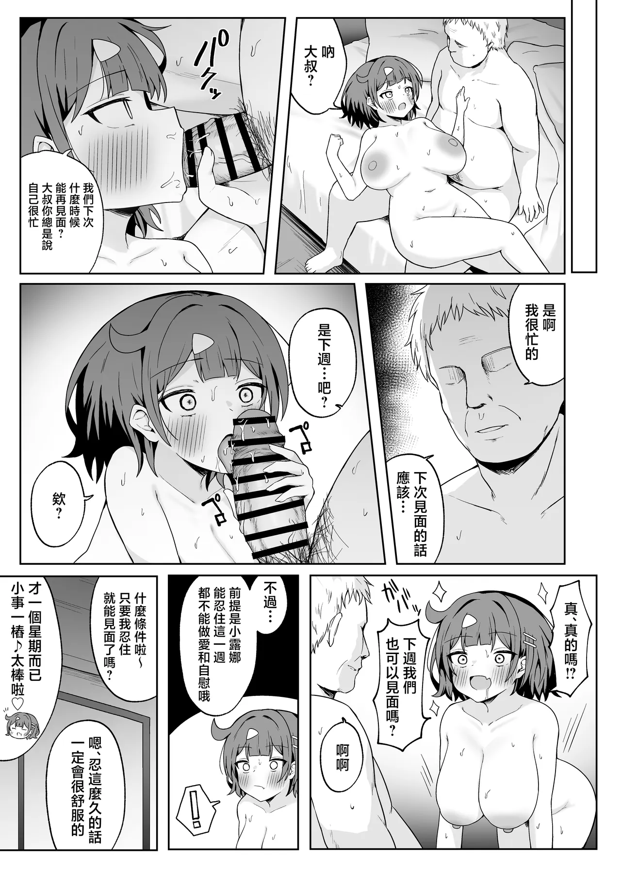 [Kisetsuhazure no Ofuton (Wonma)]Papa Katsu JK ga Oji-san Chinpo ni Ochiru made ~AFTER~[Chinese] Page 52