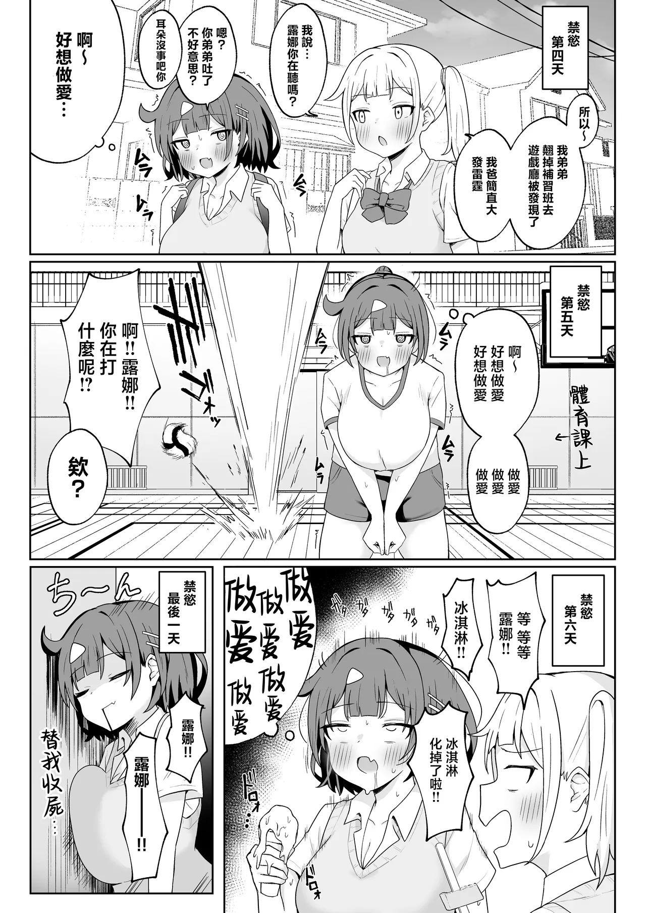 [Kisetsuhazure no Ofuton (Wonma)]Papa Katsu JK ga Oji-san Chinpo ni Ochiru made ~AFTER~[Chinese] Page 54