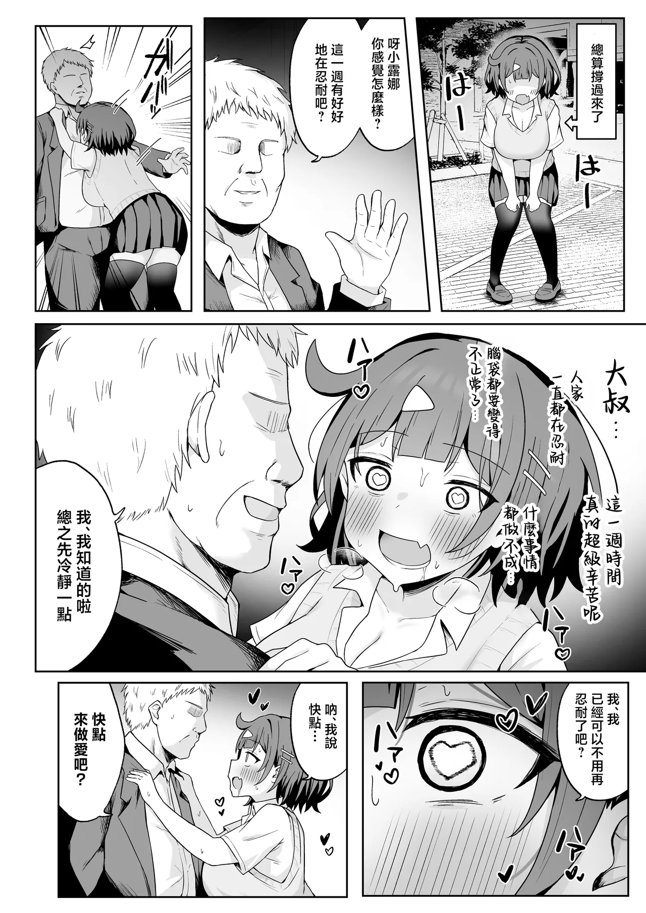 [Kisetsuhazure no Ofuton (Wonma)]Papa Katsu JK ga Oji-san Chinpo ni Ochiru made ~AFTER~[Chinese] Page 55