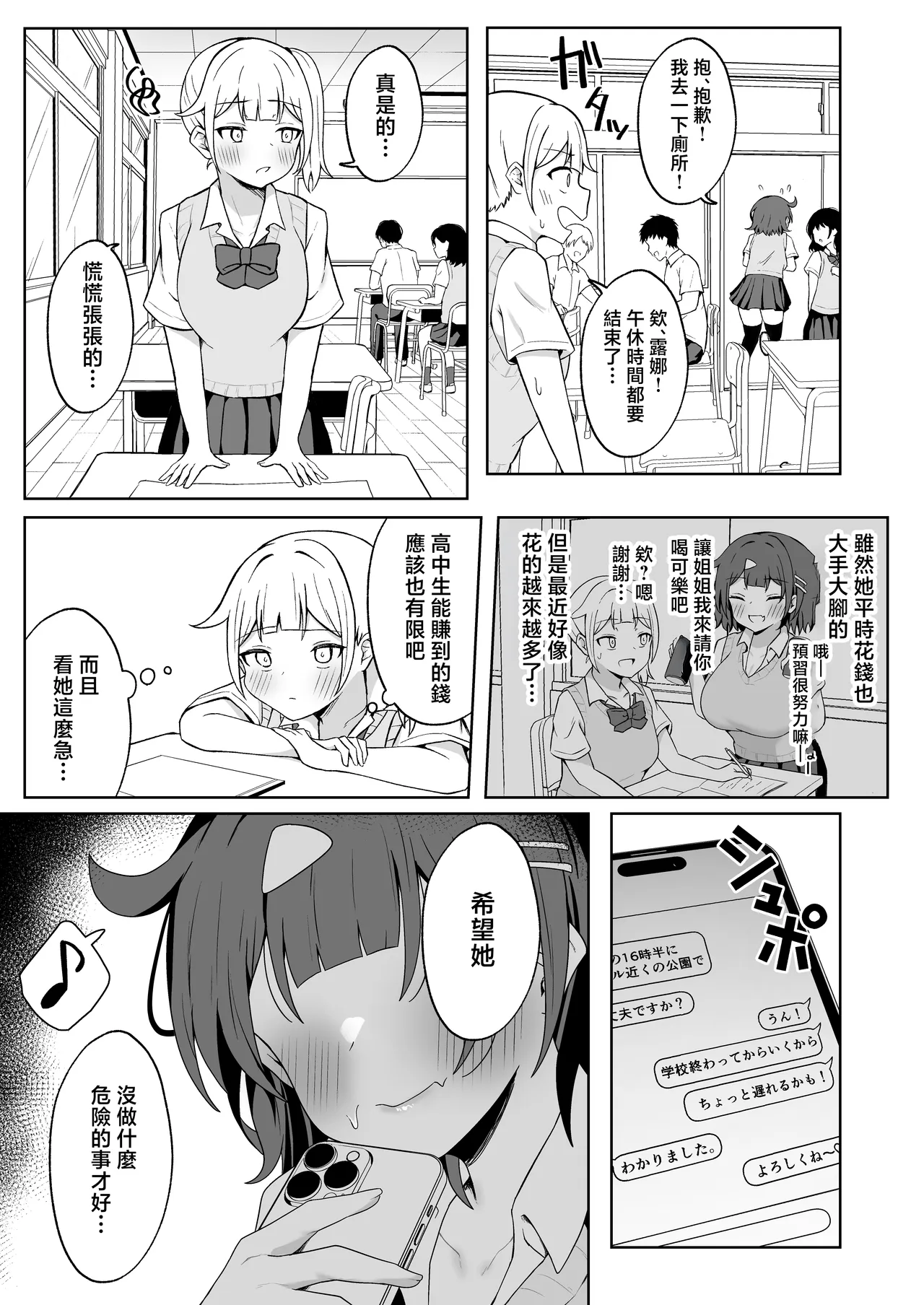 [Kisetsuhazure no Ofuton (Wonma)]Papa Katsu JK ga Oji-san Chinpo ni Ochiru made ~AFTER~[Chinese] Page 6