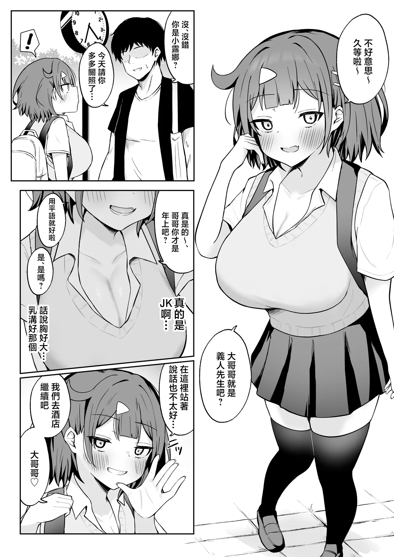 [Kisetsuhazure no Ofuton (Wonma)]Papa Katsu JK ga Oji-san Chinpo ni Ochiru made ~AFTER~[Chinese] Page 7