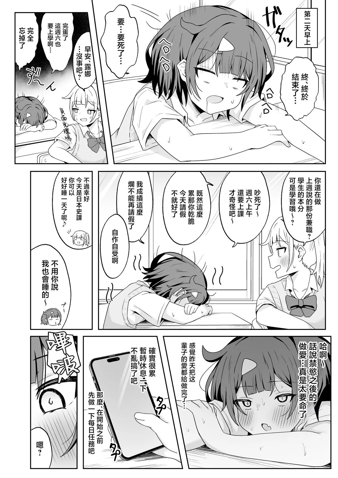 [Kisetsuhazure no Ofuton (Wonma)]Papa Katsu JK ga Oji-san Chinpo ni Ochiru made ~AFTER~[Chinese] Page 75