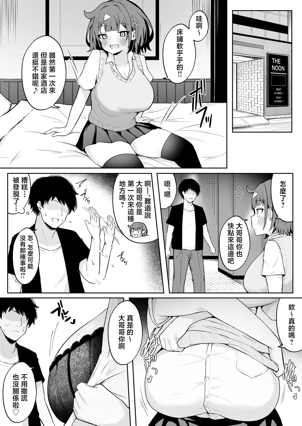 [Kisetsuhazure no Ofuton (Wonma)]Papa Katsu JK ga Oji-san Chinpo ni Ochiru made ~AFTER~[Chinese] Page 8