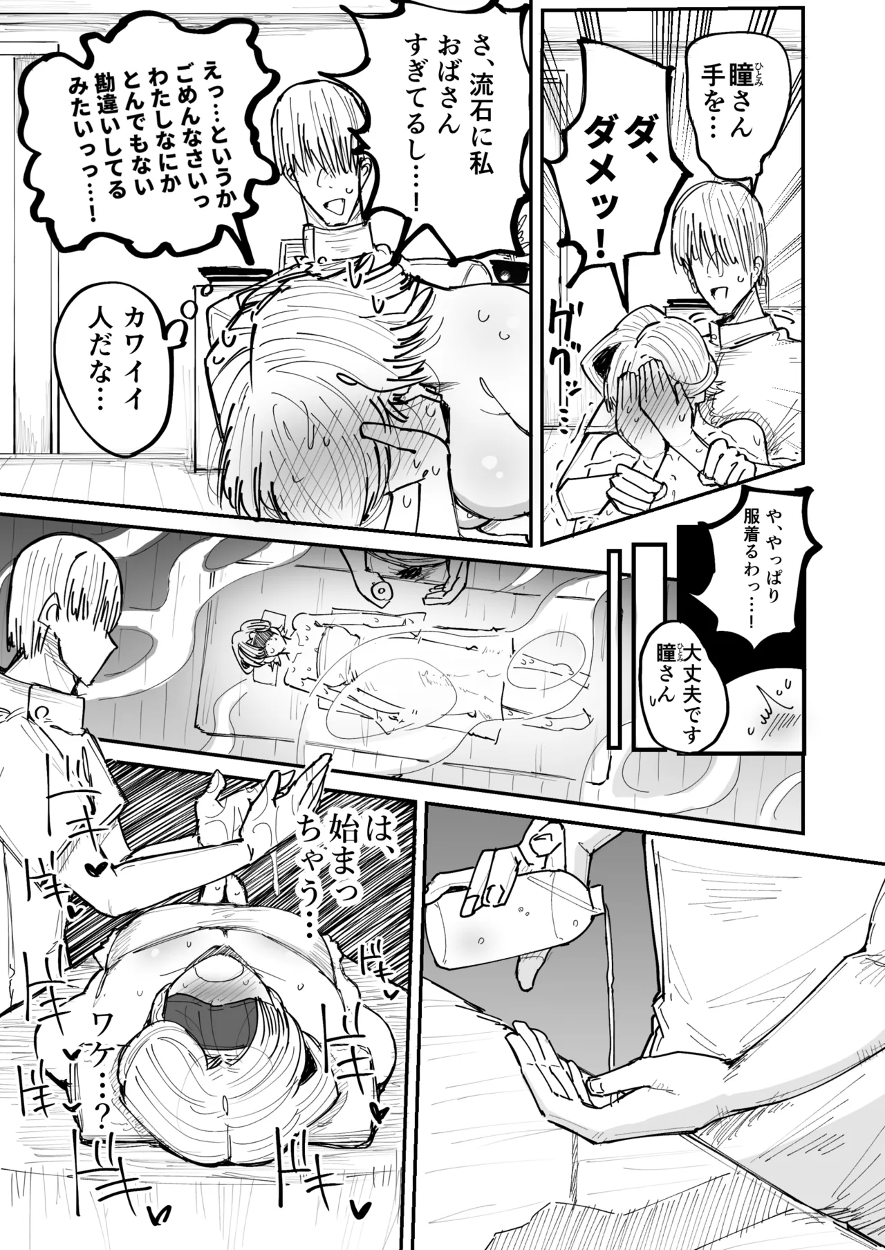 [Circle Cherry Boy (Erai)]Kaiinsei Massage-ten de Toshishita Ikemen-kun ni Amaama Nurunuru Massage Shitemorau Kosodate Shuuryou-zumi Bijin Oku-sama Page 12
