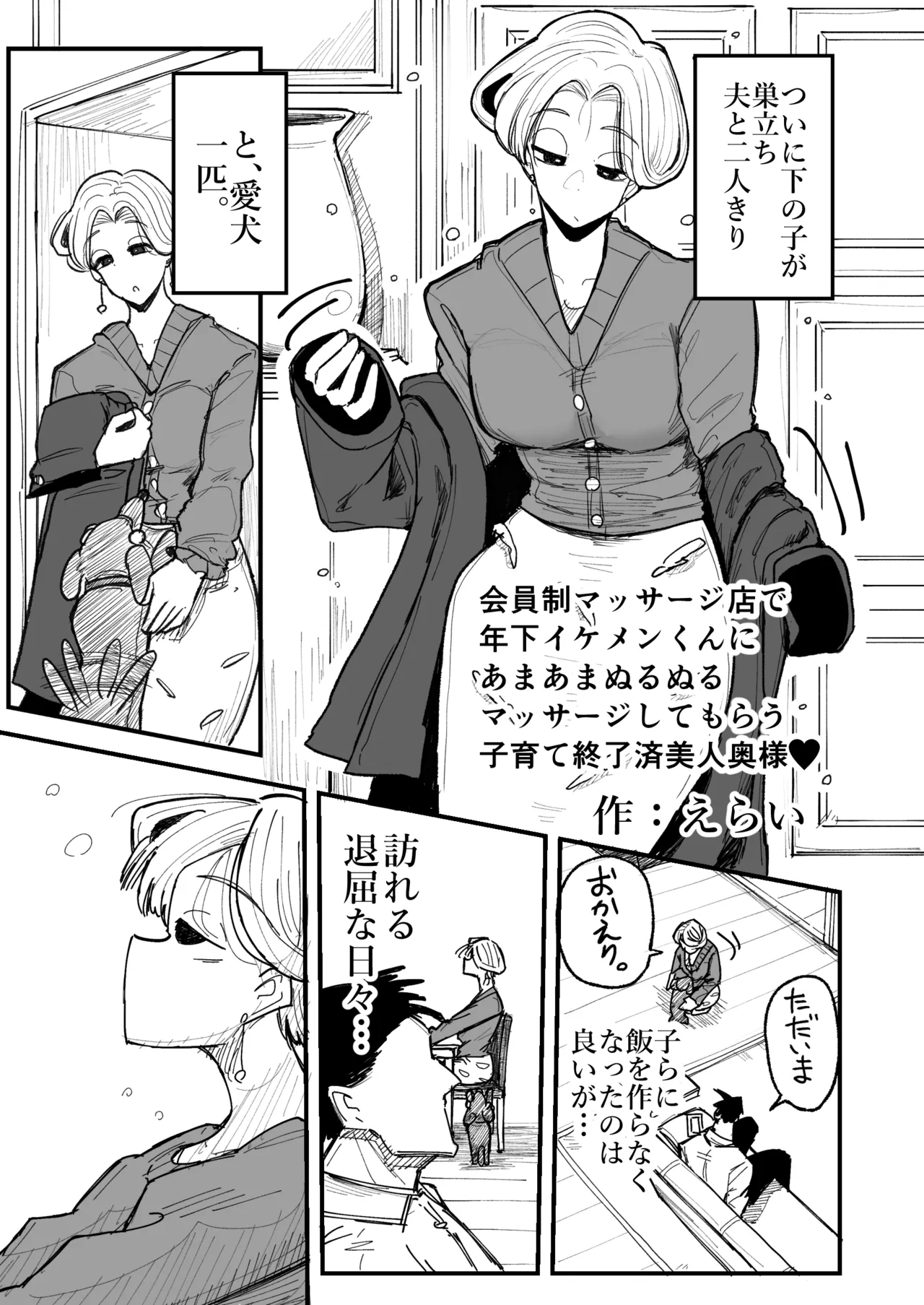 [Circle Cherry Boy (Erai)]Kaiinsei Massage-ten de Toshishita Ikemen-kun ni Amaama Nurunuru Massage Shitemorau Kosodate Shuuryou-zumi Bijin Oku-sama Page 2