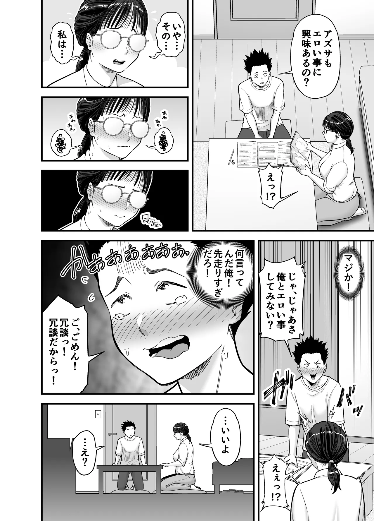 [Ura Meshiya (Matcha Neji)]Yarasete Kureru Yuutousei Page 12