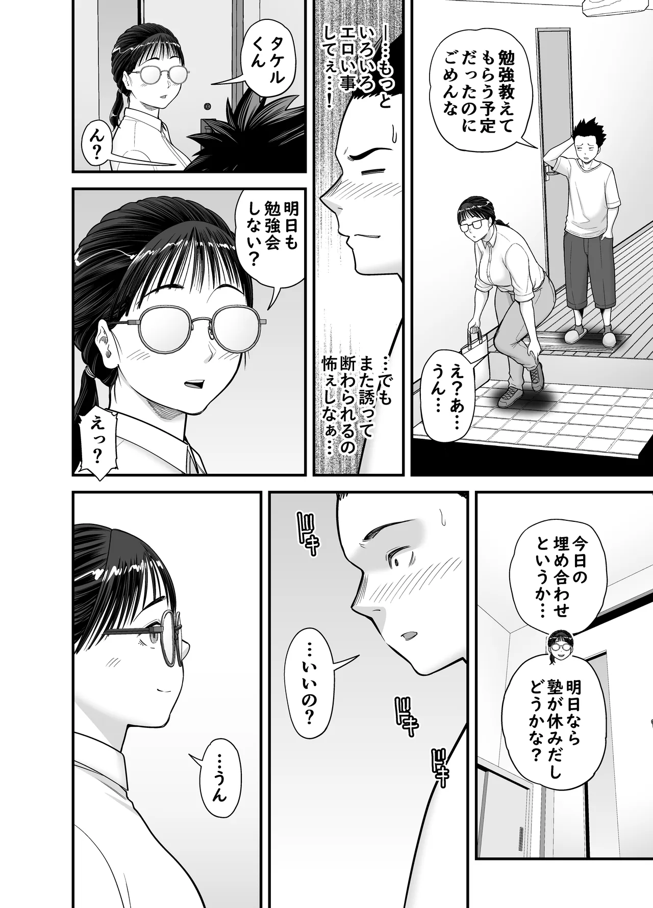 [Ura Meshiya (Matcha Neji)]Yarasete Kureru Yuutousei Page 24