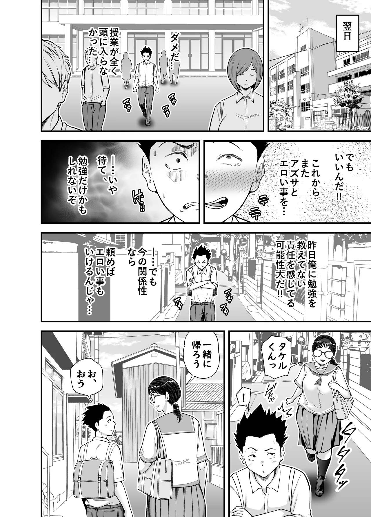 [Ura Meshiya (Matcha Neji)]Yarasete Kureru Yuutousei Page 26