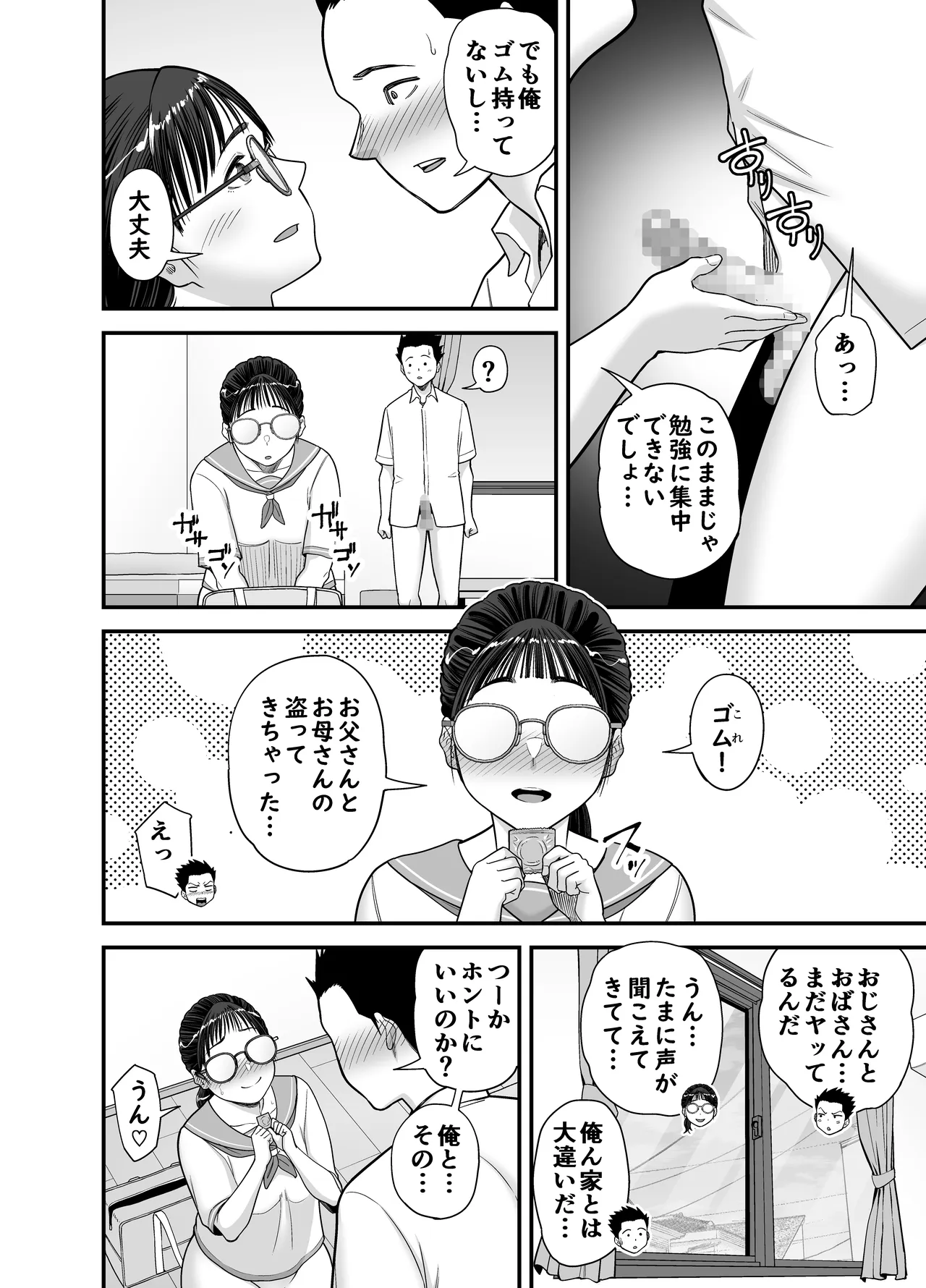 [Ura Meshiya (Matcha Neji)]Yarasete Kureru Yuutousei Page 38