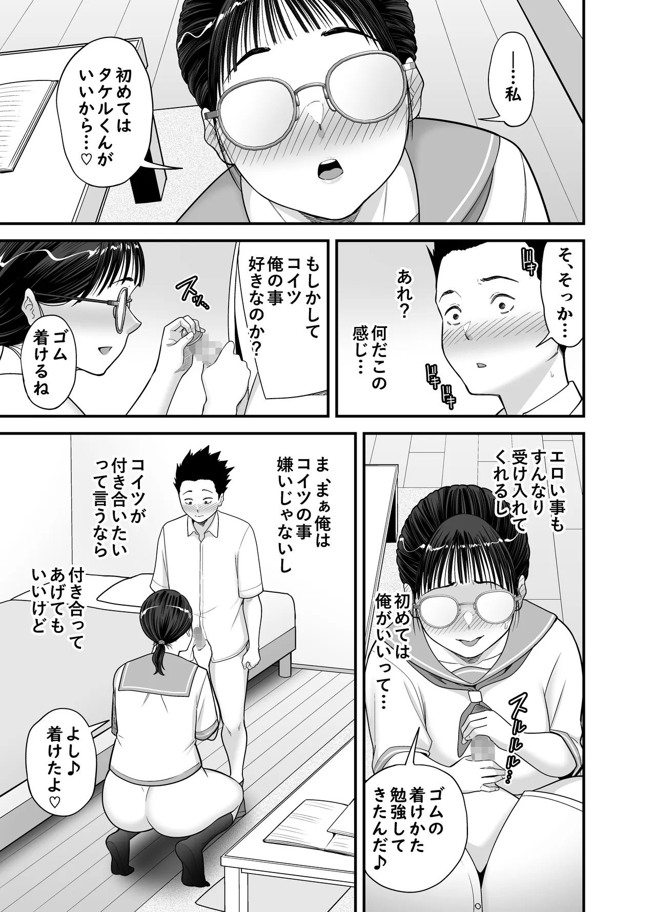 [Ura Meshiya (Matcha Neji)]Yarasete Kureru Yuutousei Page 39