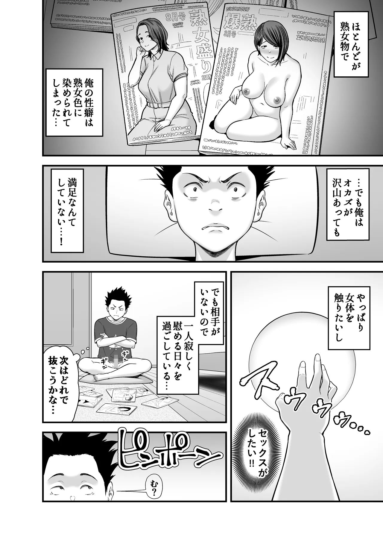 [Ura Meshiya (Matcha Neji)]Yarasete Kureru Yuutousei Page 4