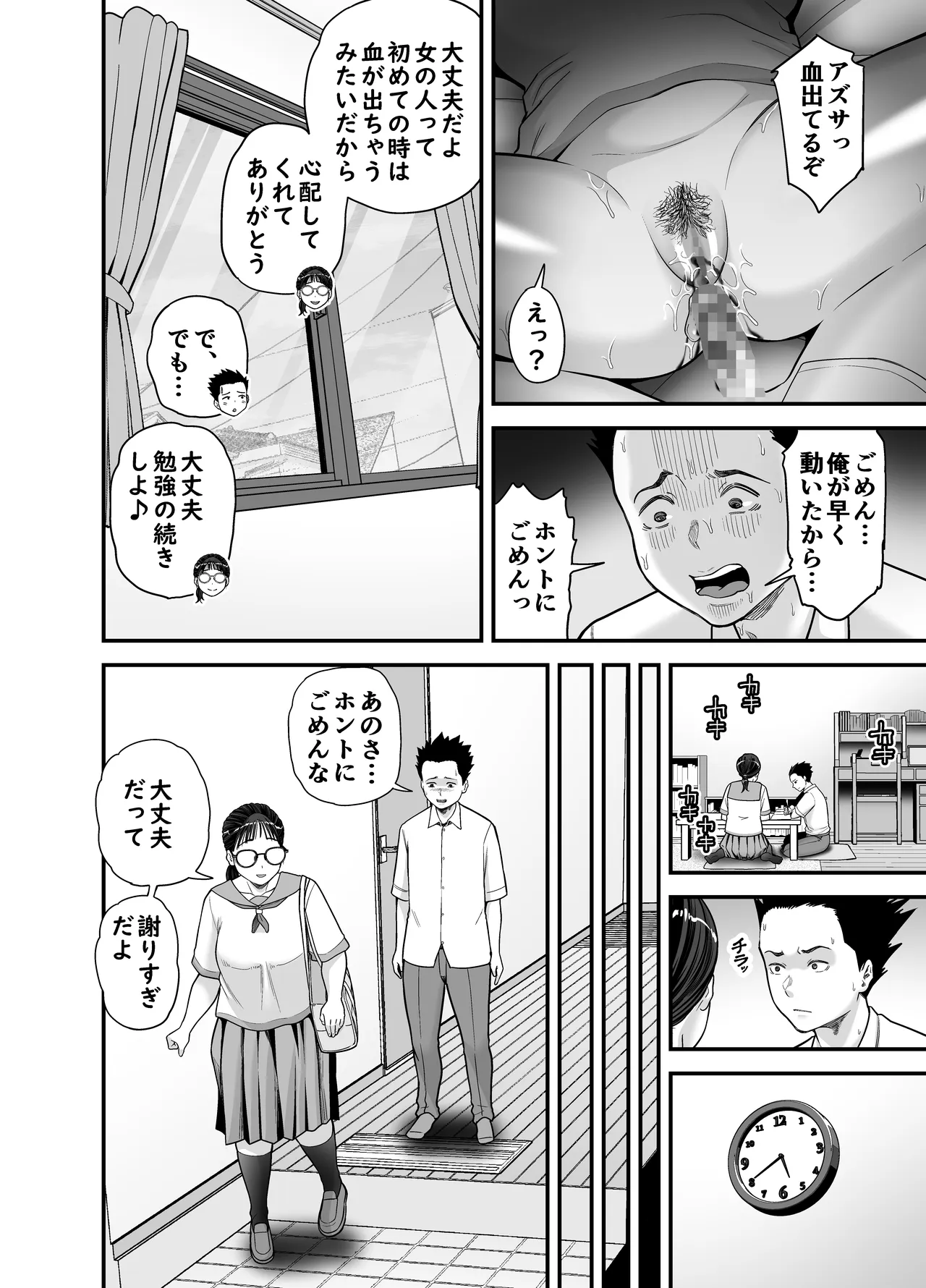 [Ura Meshiya (Matcha Neji)]Yarasete Kureru Yuutousei Page 46