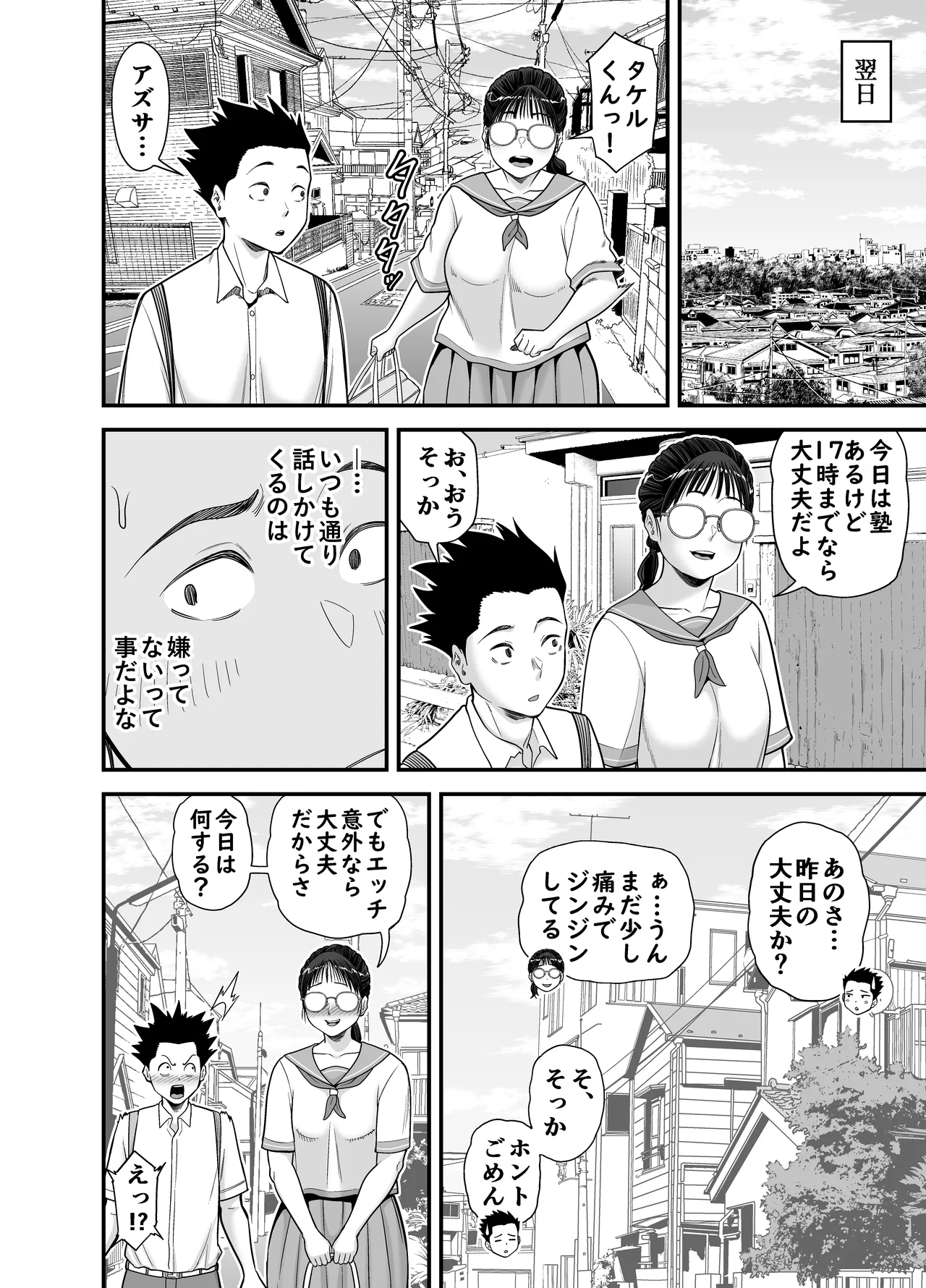 [Ura Meshiya (Matcha Neji)]Yarasete Kureru Yuutousei Page 48