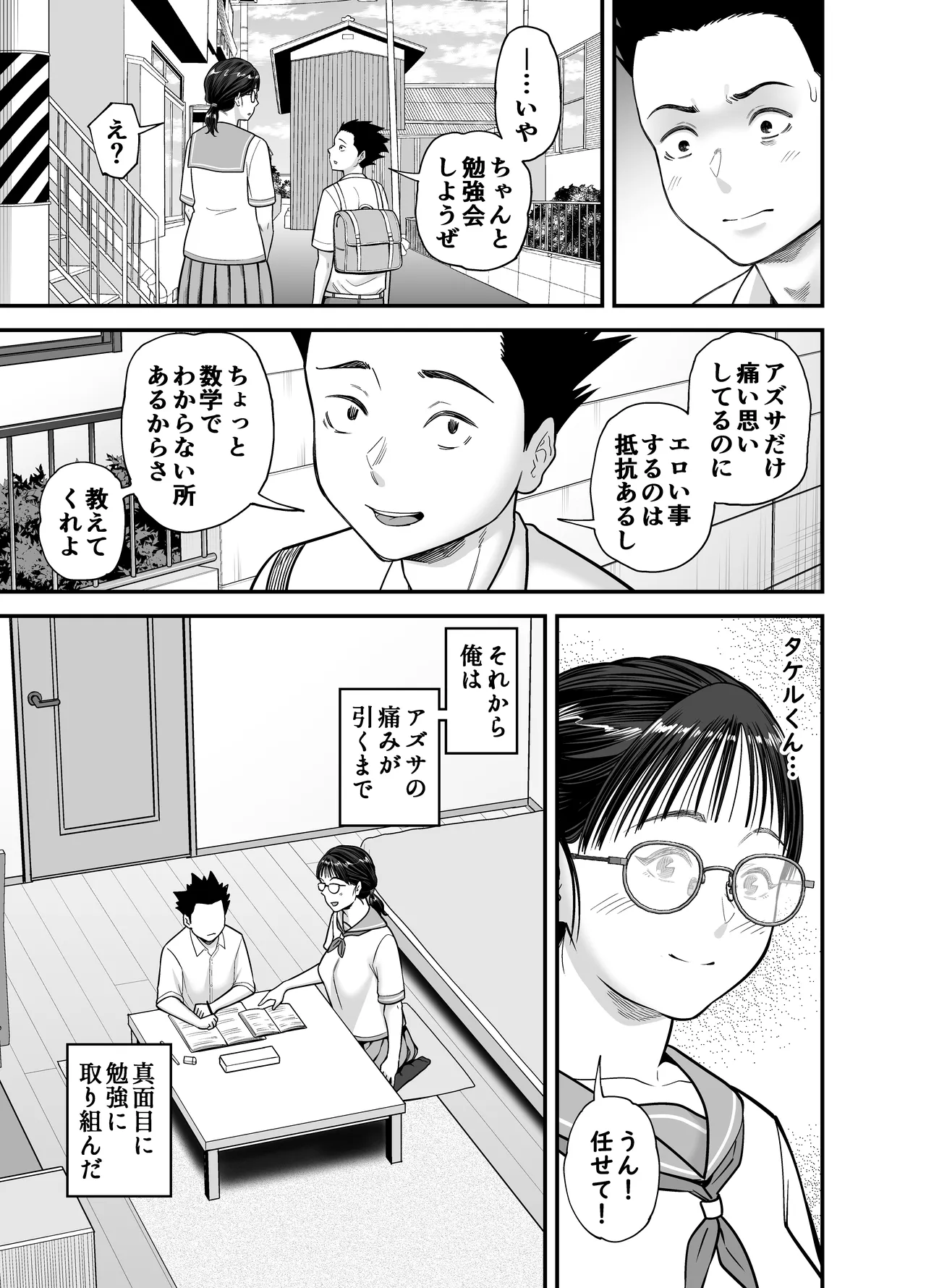 [Ura Meshiya (Matcha Neji)]Yarasete Kureru Yuutousei Page 49