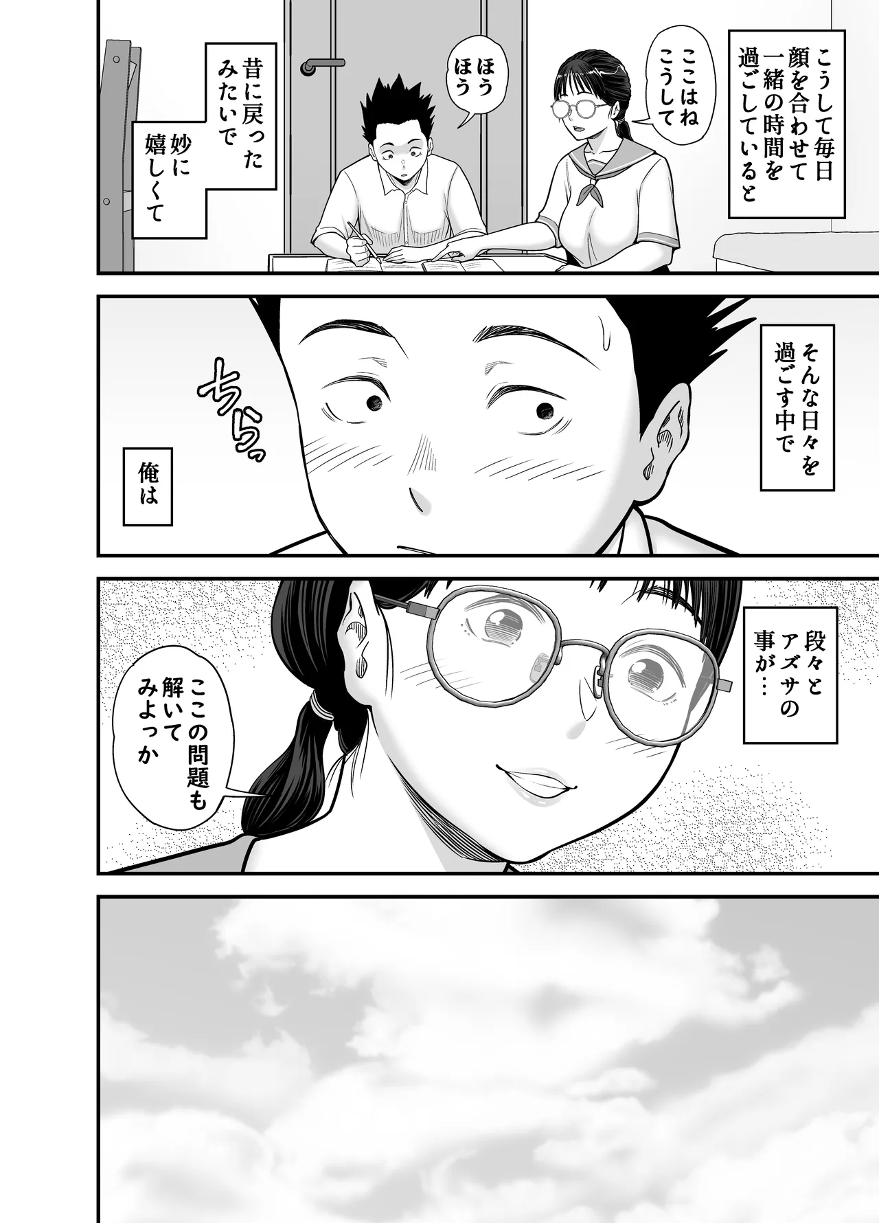 [Ura Meshiya (Matcha Neji)]Yarasete Kureru Yuutousei Page 50