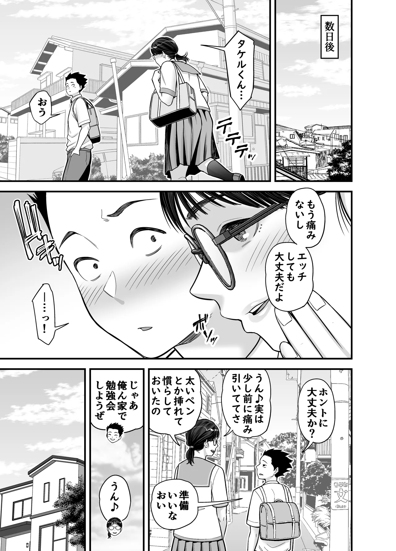 [Ura Meshiya (Matcha Neji)]Yarasete Kureru Yuutousei Page 51