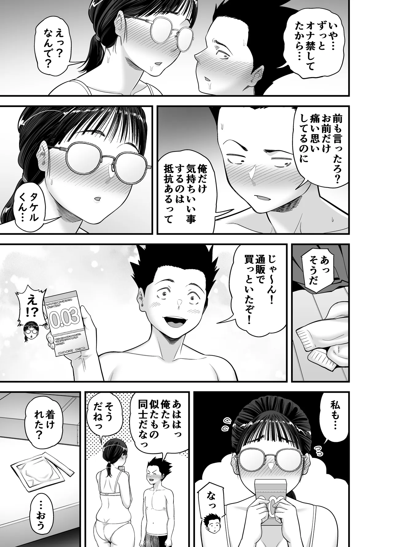[Ura Meshiya (Matcha Neji)]Yarasete Kureru Yuutousei Page 53