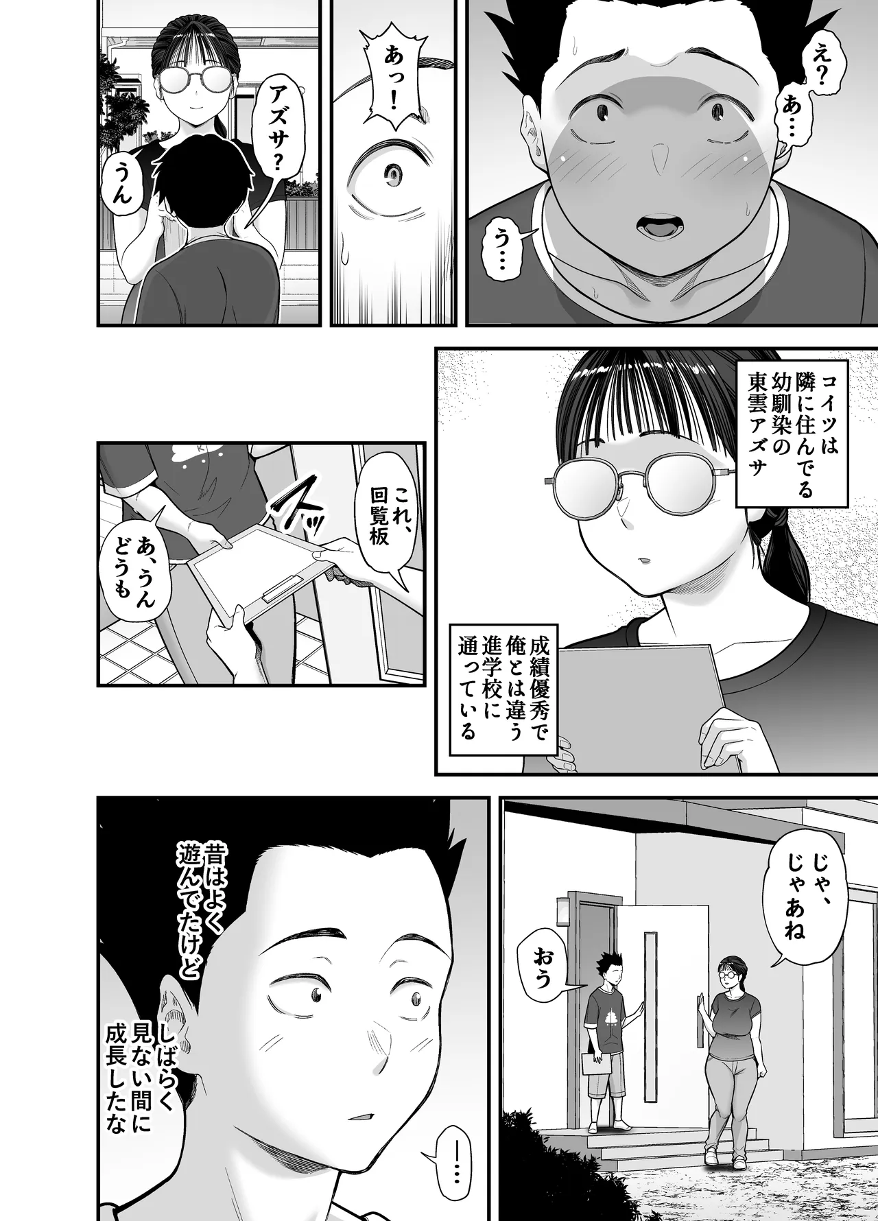 [Ura Meshiya (Matcha Neji)]Yarasete Kureru Yuutousei Page 6