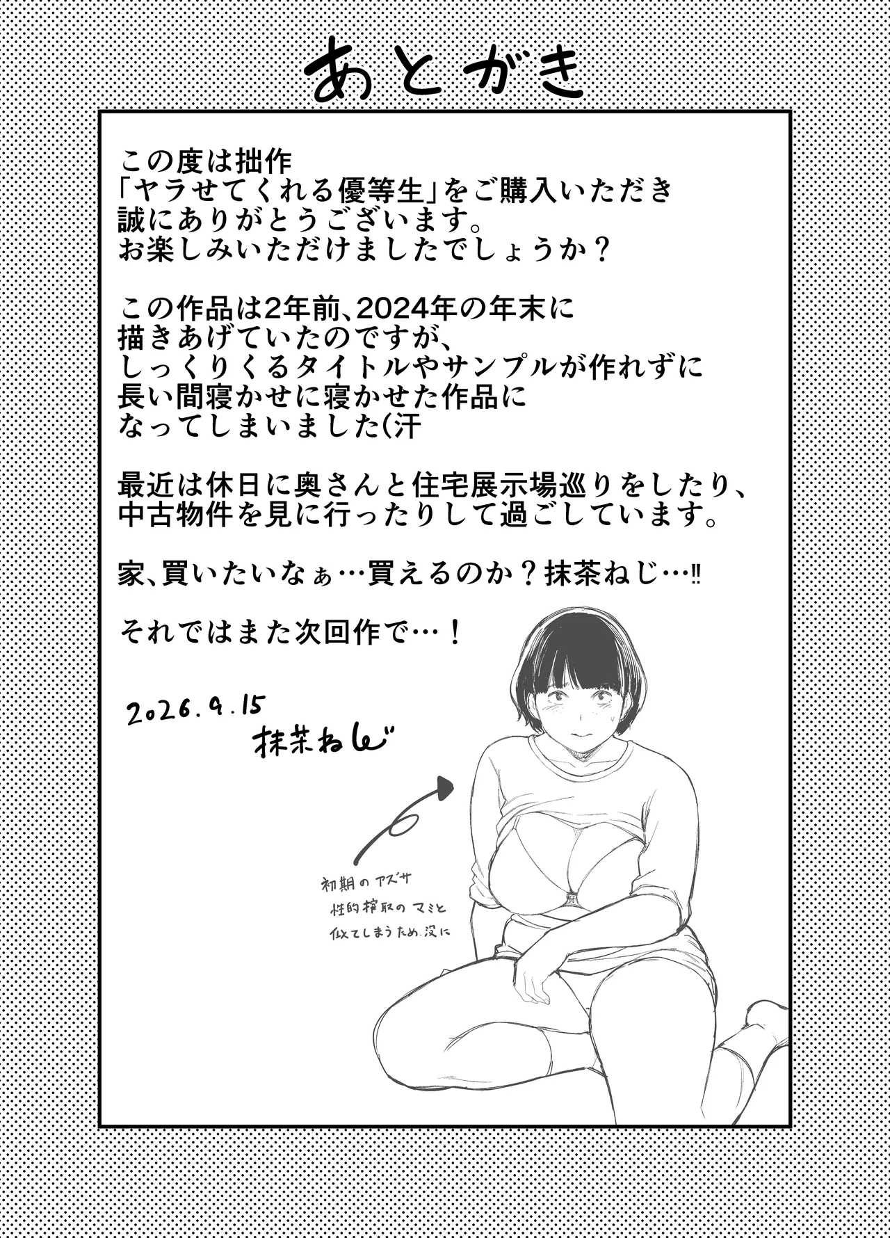 [Ura Meshiya (Matcha Neji)]Yarasete Kureru Yuutousei Page 67