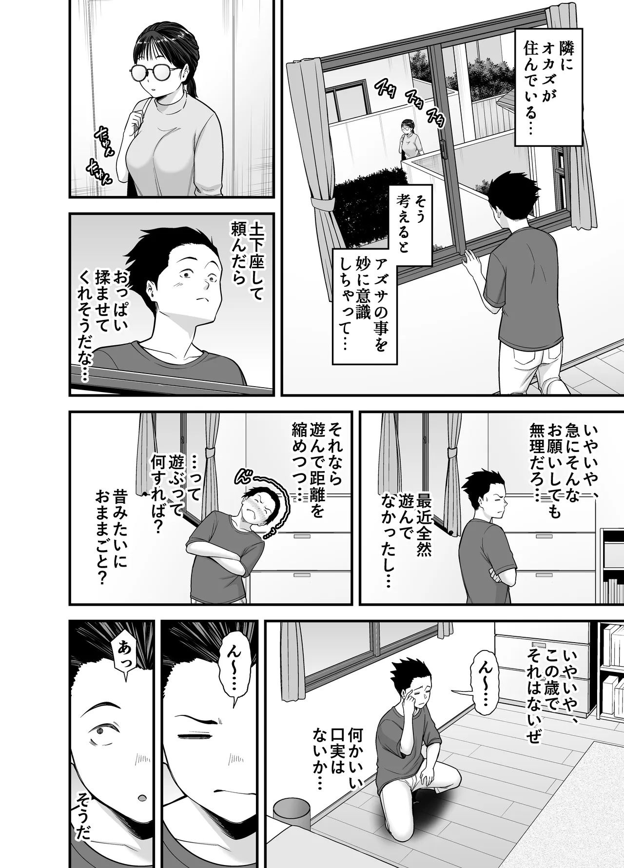 [Ura Meshiya (Matcha Neji)]Yarasete Kureru Yuutousei Page 8