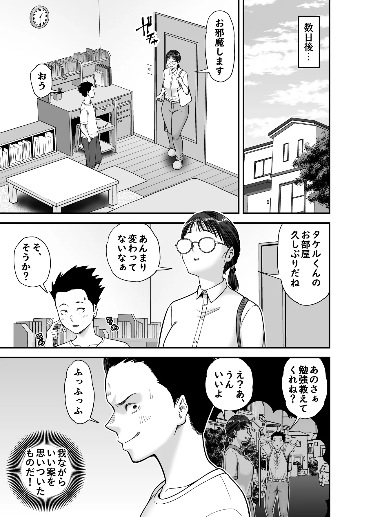 [Ura Meshiya (Matcha Neji)]Yarasete Kureru Yuutousei Page 9