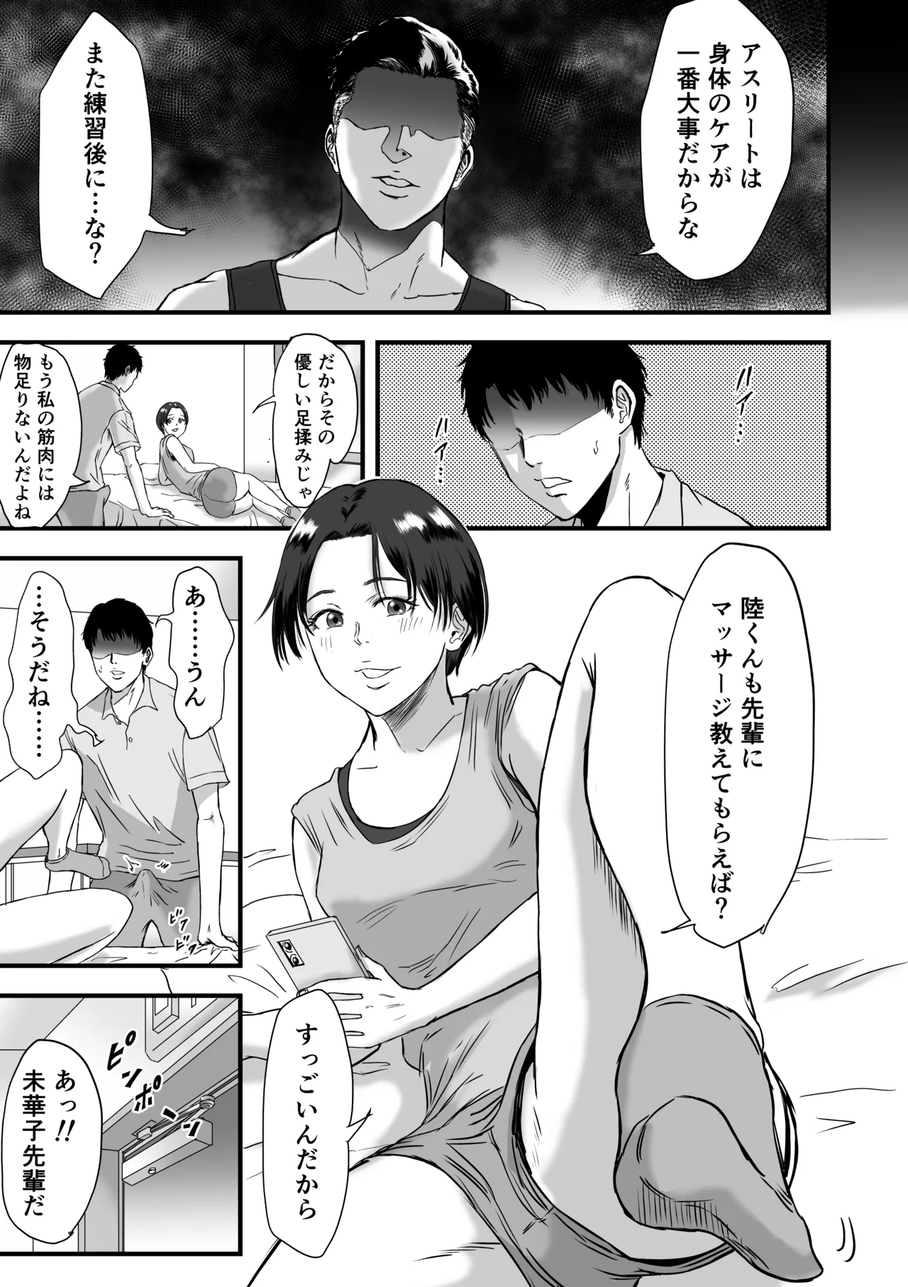 [Dekamatsu]Rikujoubu de wa Bukatsu-go ni Tokubetsu Menu ga Aru rashii Page 12