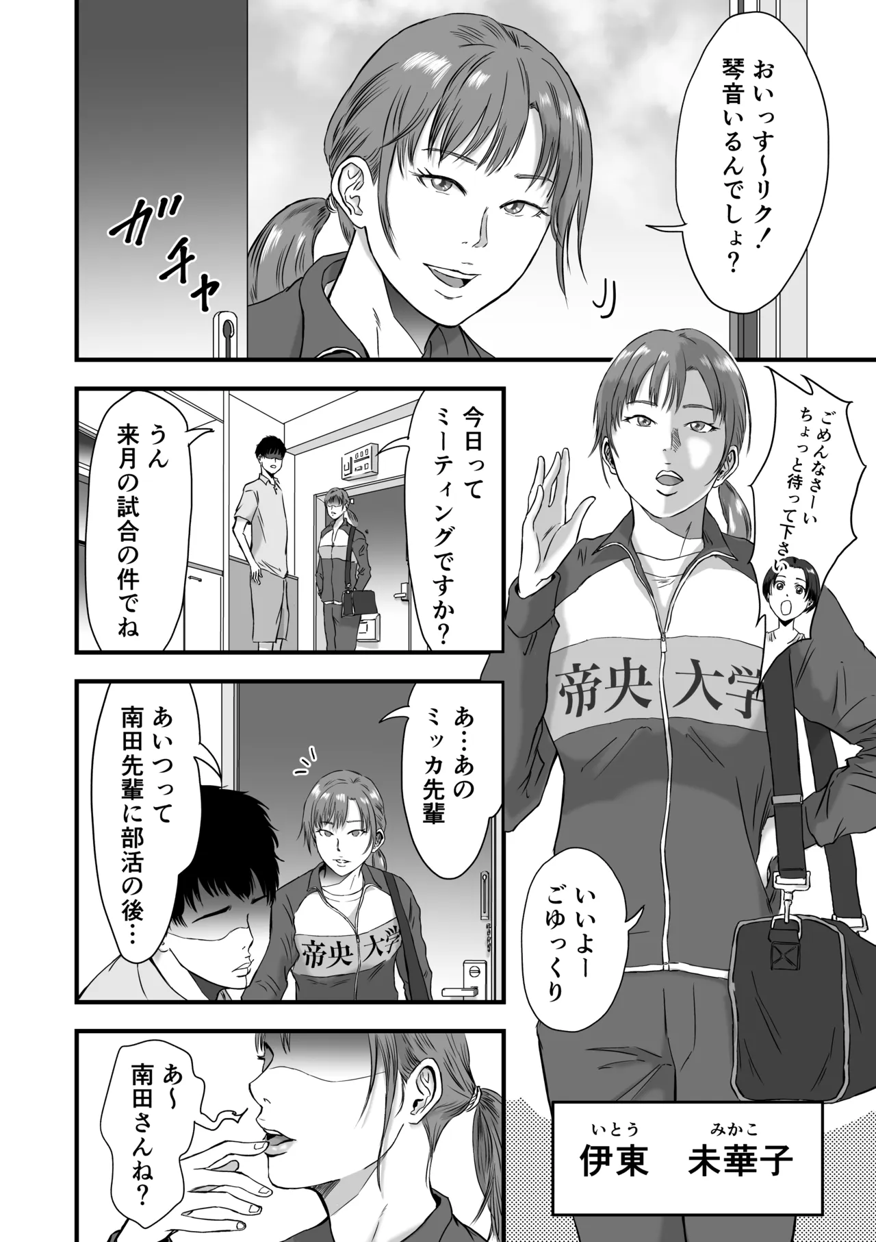 [Dekamatsu]Rikujoubu de wa Bukatsu-go ni Tokubetsu Menu ga Aru rashii Page 13