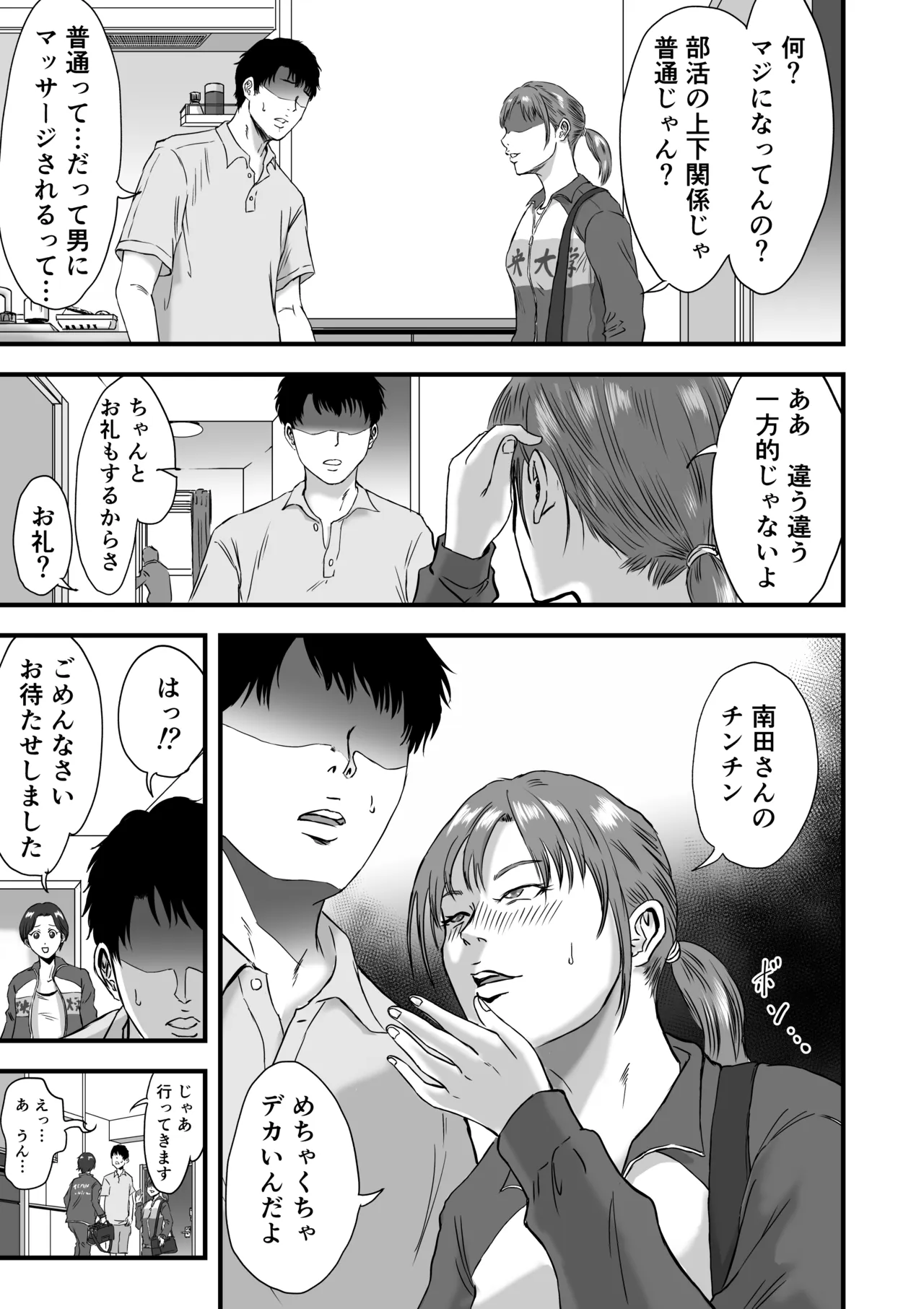 [Dekamatsu]Rikujoubu de wa Bukatsu-go ni Tokubetsu Menu ga Aru rashii Page 14
