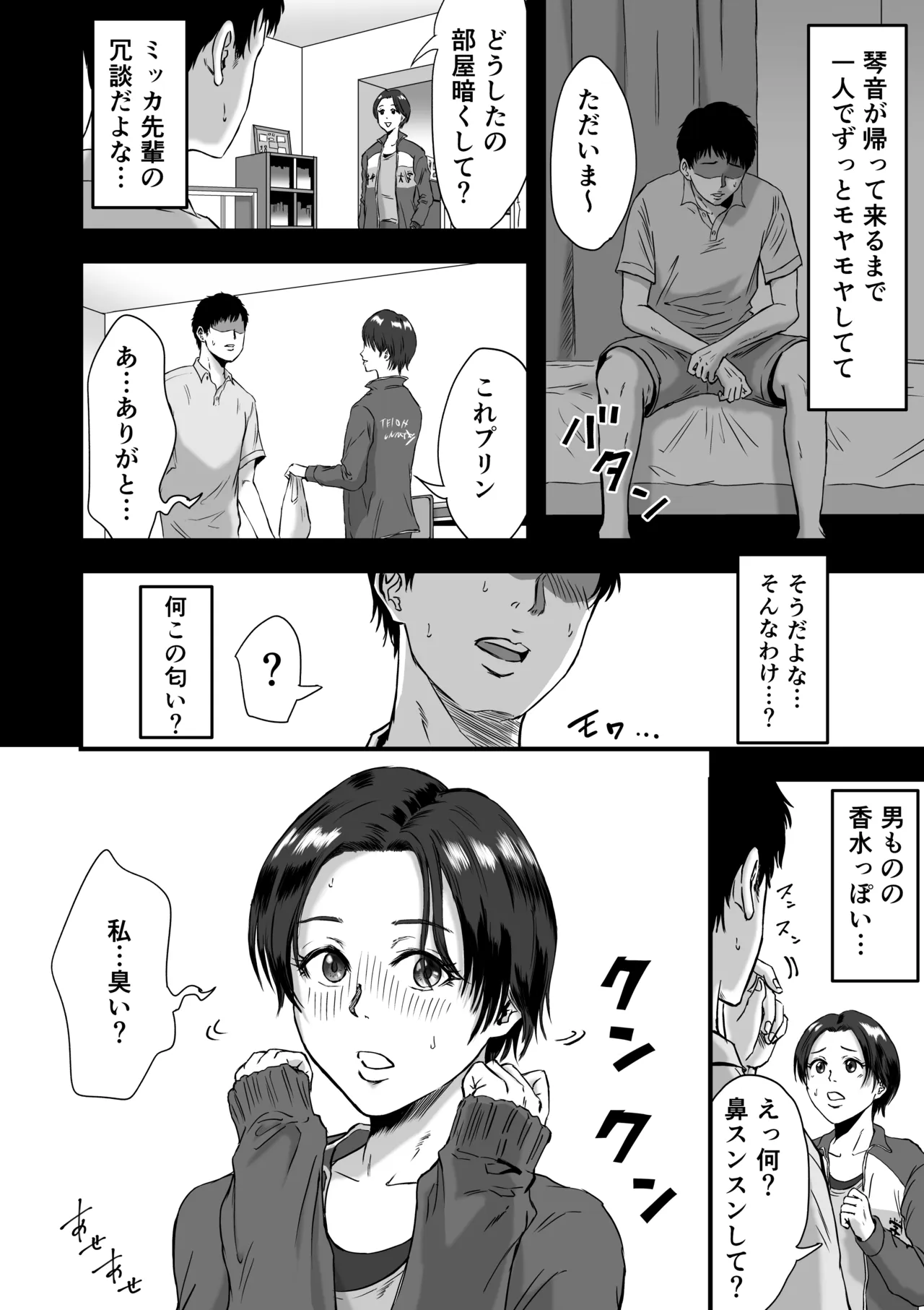 [Dekamatsu]Rikujoubu de wa Bukatsu-go ni Tokubetsu Menu ga Aru rashii Page 15