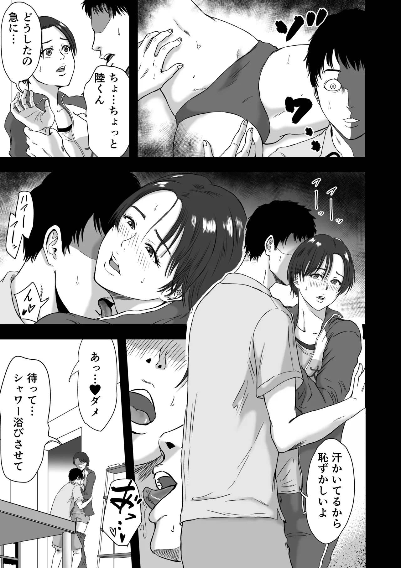 [Dekamatsu]Rikujoubu de wa Bukatsu-go ni Tokubetsu Menu ga Aru rashii Page 16