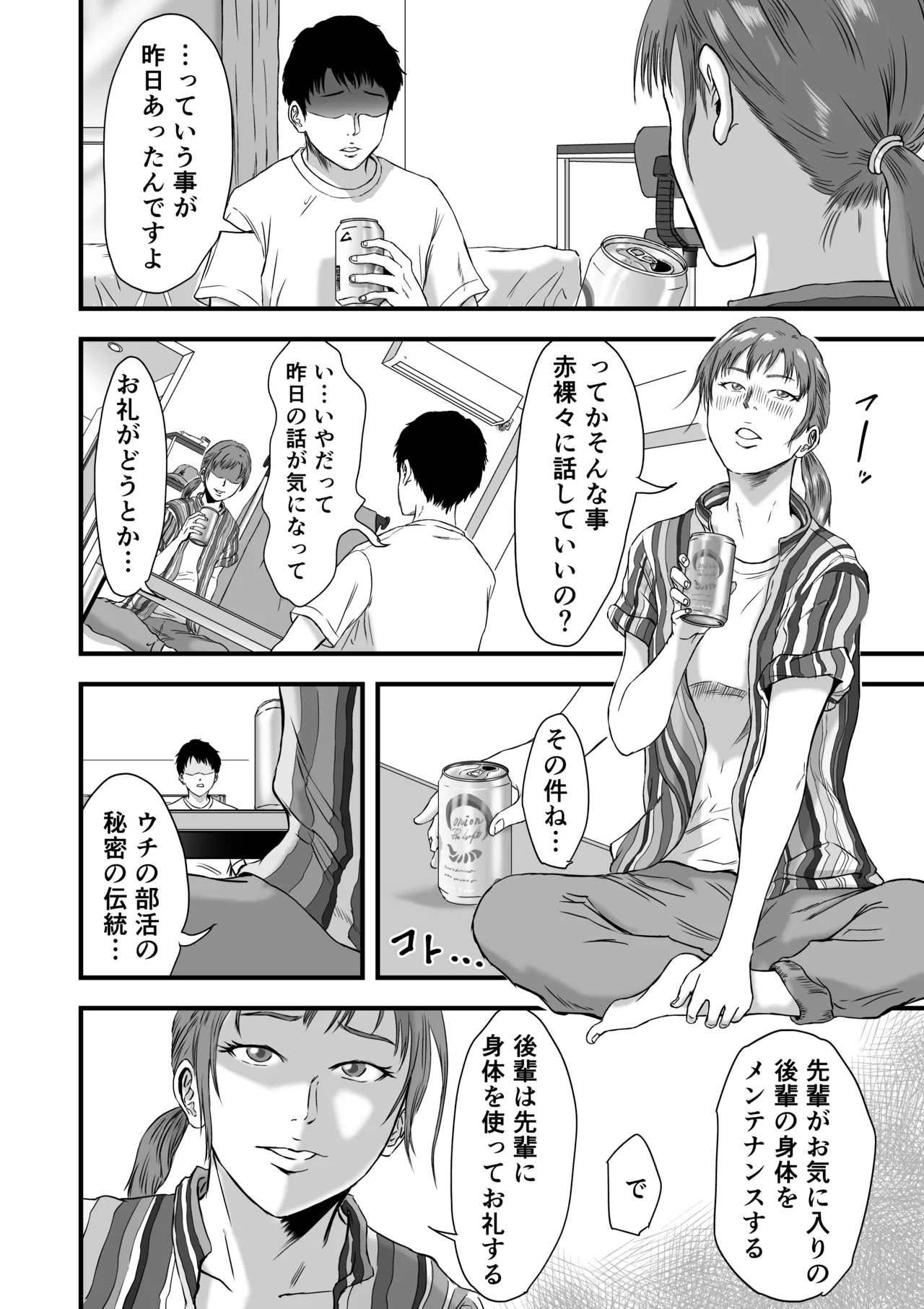 [Dekamatsu]Rikujoubu de wa Bukatsu-go ni Tokubetsu Menu ga Aru rashii Page 23
