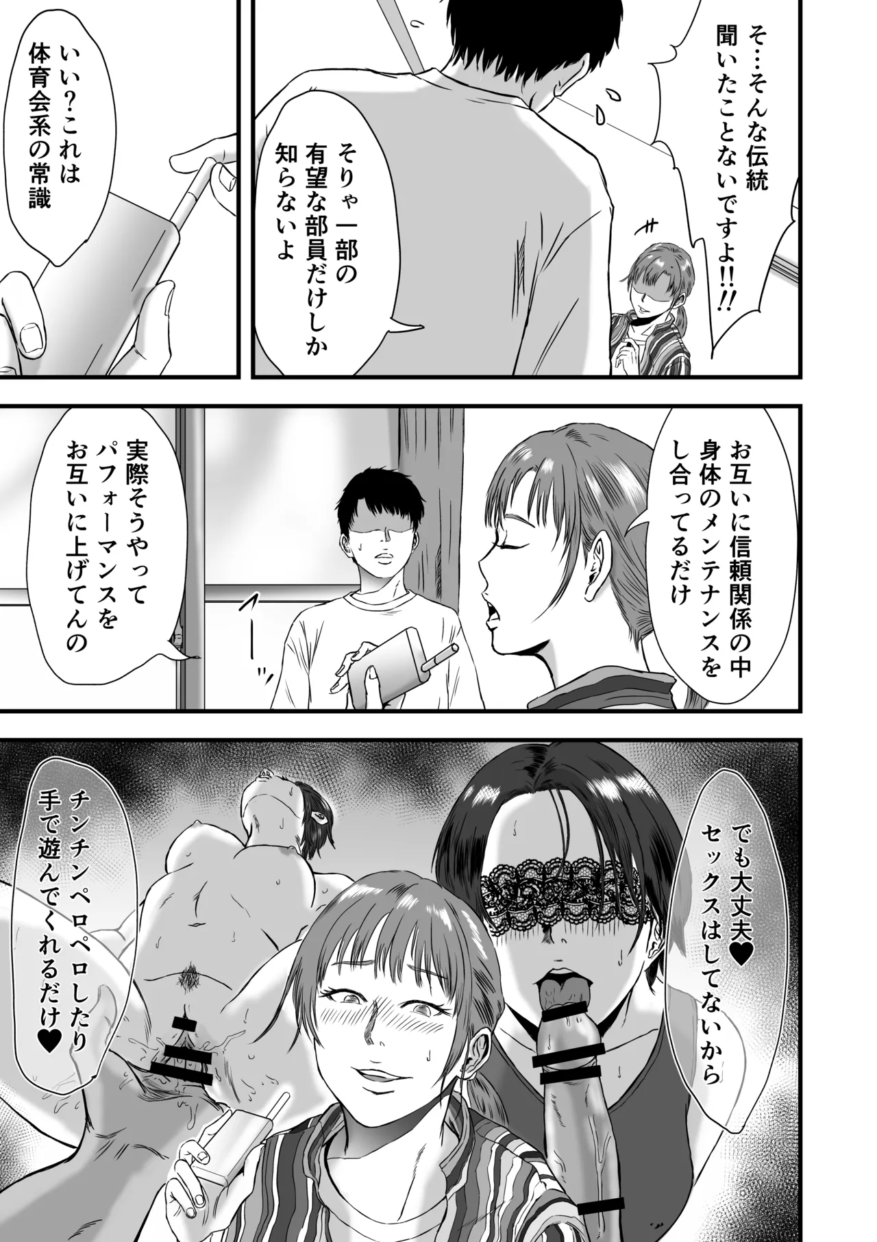 [Dekamatsu]Rikujoubu de wa Bukatsu-go ni Tokubetsu Menu ga Aru rashii Page 24