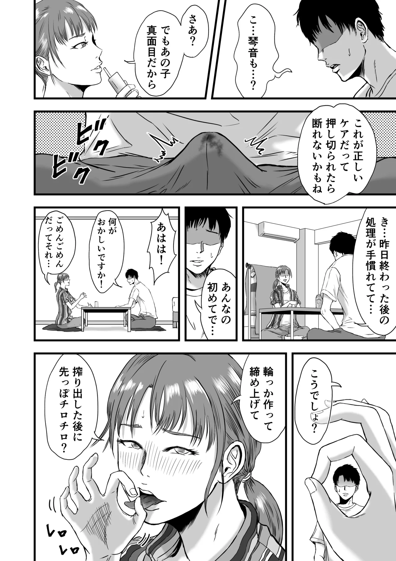 [Dekamatsu]Rikujoubu de wa Bukatsu-go ni Tokubetsu Menu ga Aru rashii Page 25