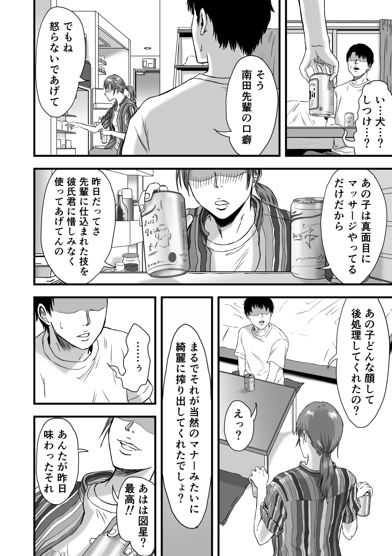 [Dekamatsu]Rikujoubu de wa Bukatsu-go ni Tokubetsu Menu ga Aru rashii Page 27