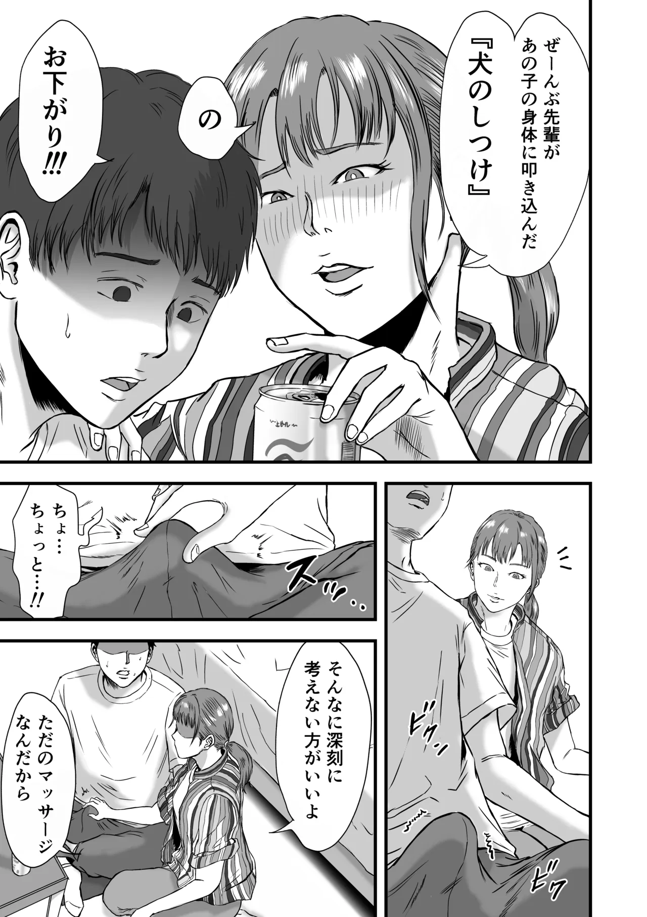 [Dekamatsu]Rikujoubu de wa Bukatsu-go ni Tokubetsu Menu ga Aru rashii Page 28