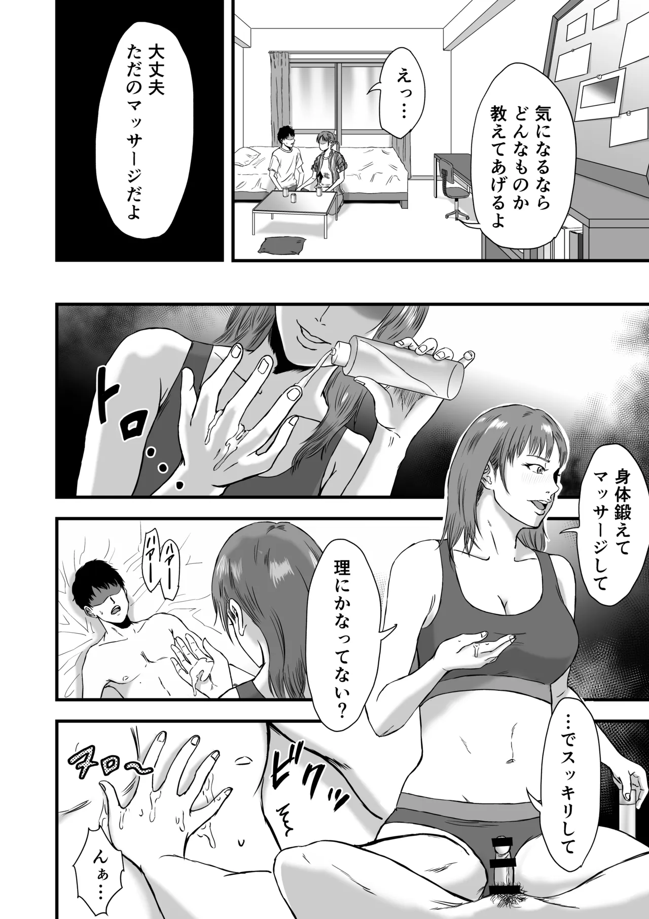 [Dekamatsu]Rikujoubu de wa Bukatsu-go ni Tokubetsu Menu ga Aru rashii Page 29