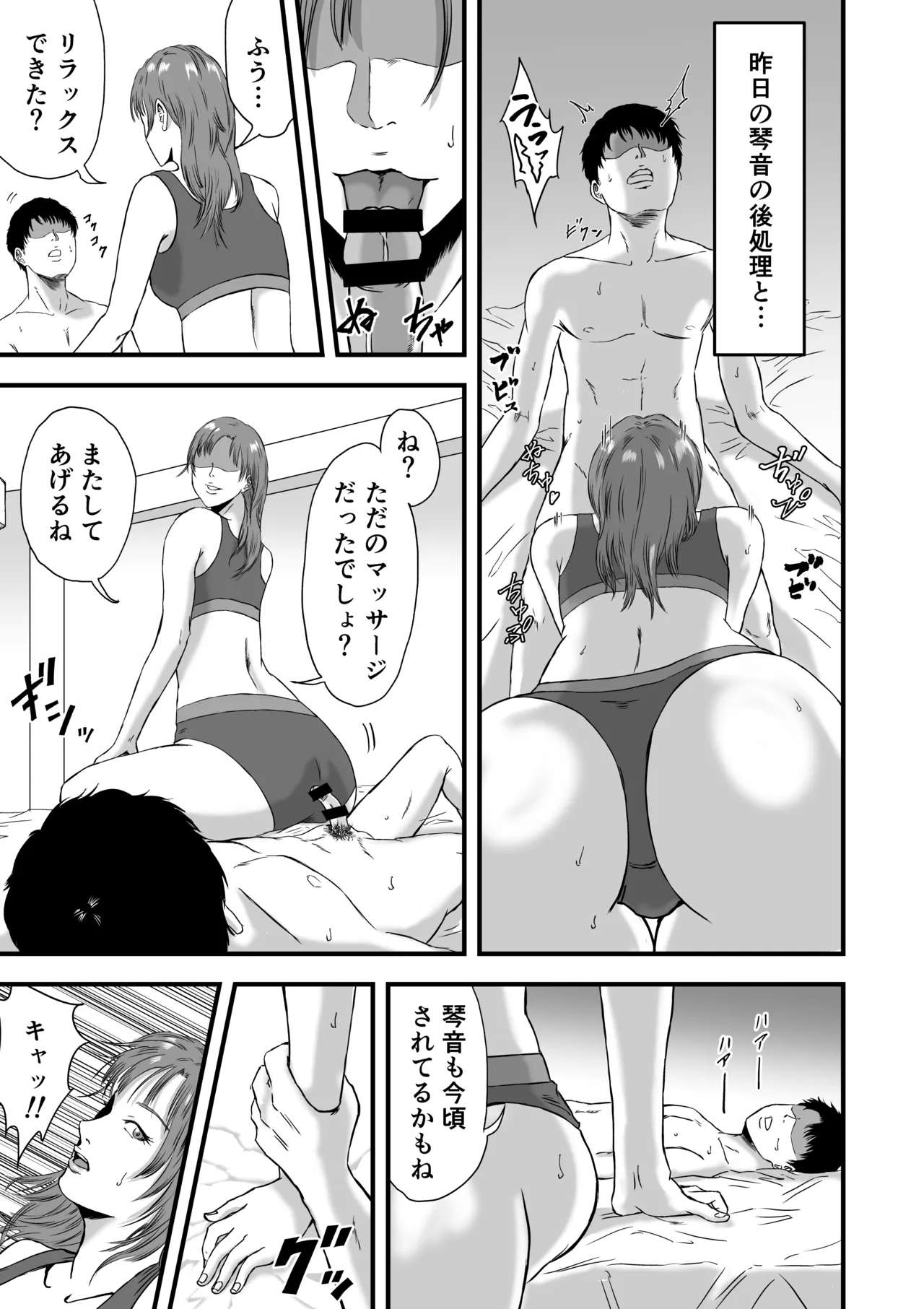 [Dekamatsu]Rikujoubu de wa Bukatsu-go ni Tokubetsu Menu ga Aru rashii Page 34