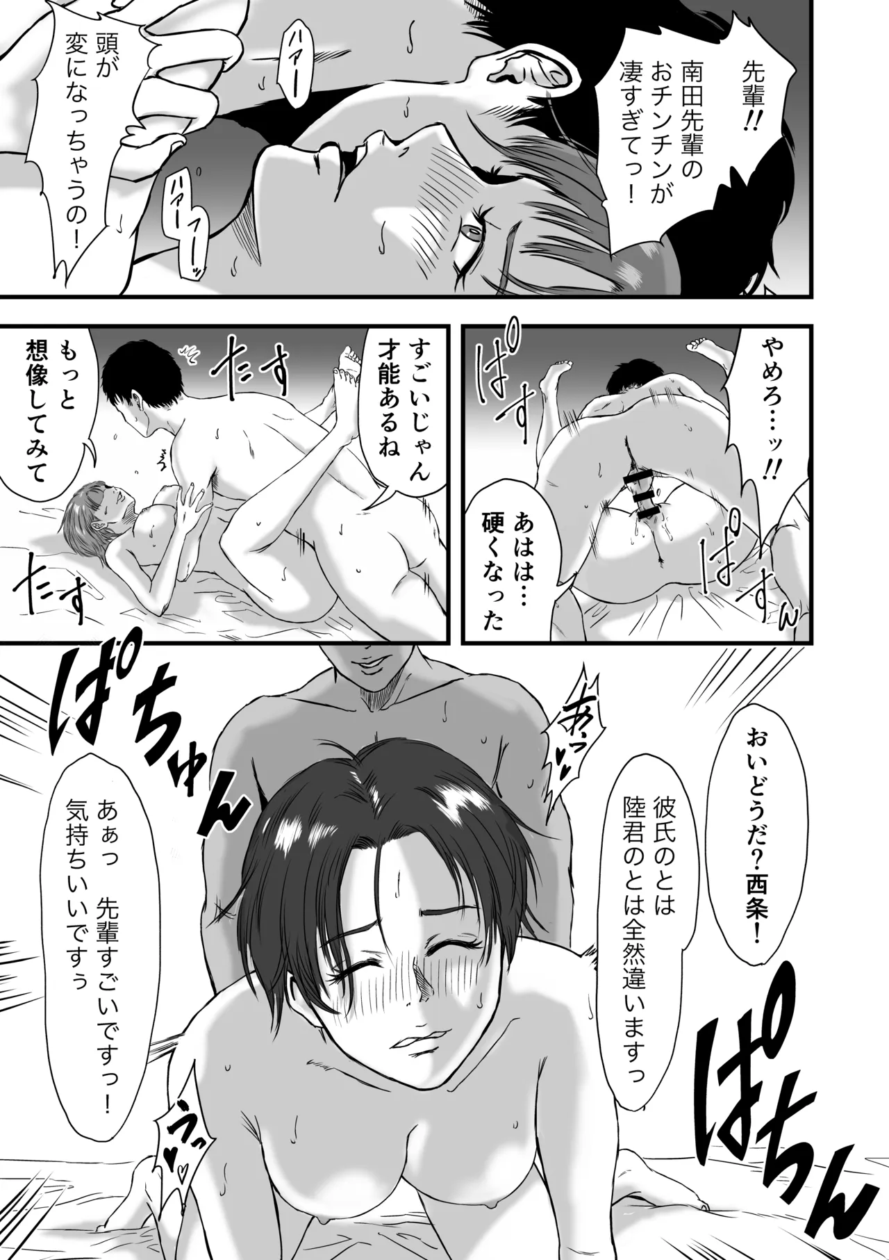 [Dekamatsu]Rikujoubu de wa Bukatsu-go ni Tokubetsu Menu ga Aru rashii Page 38