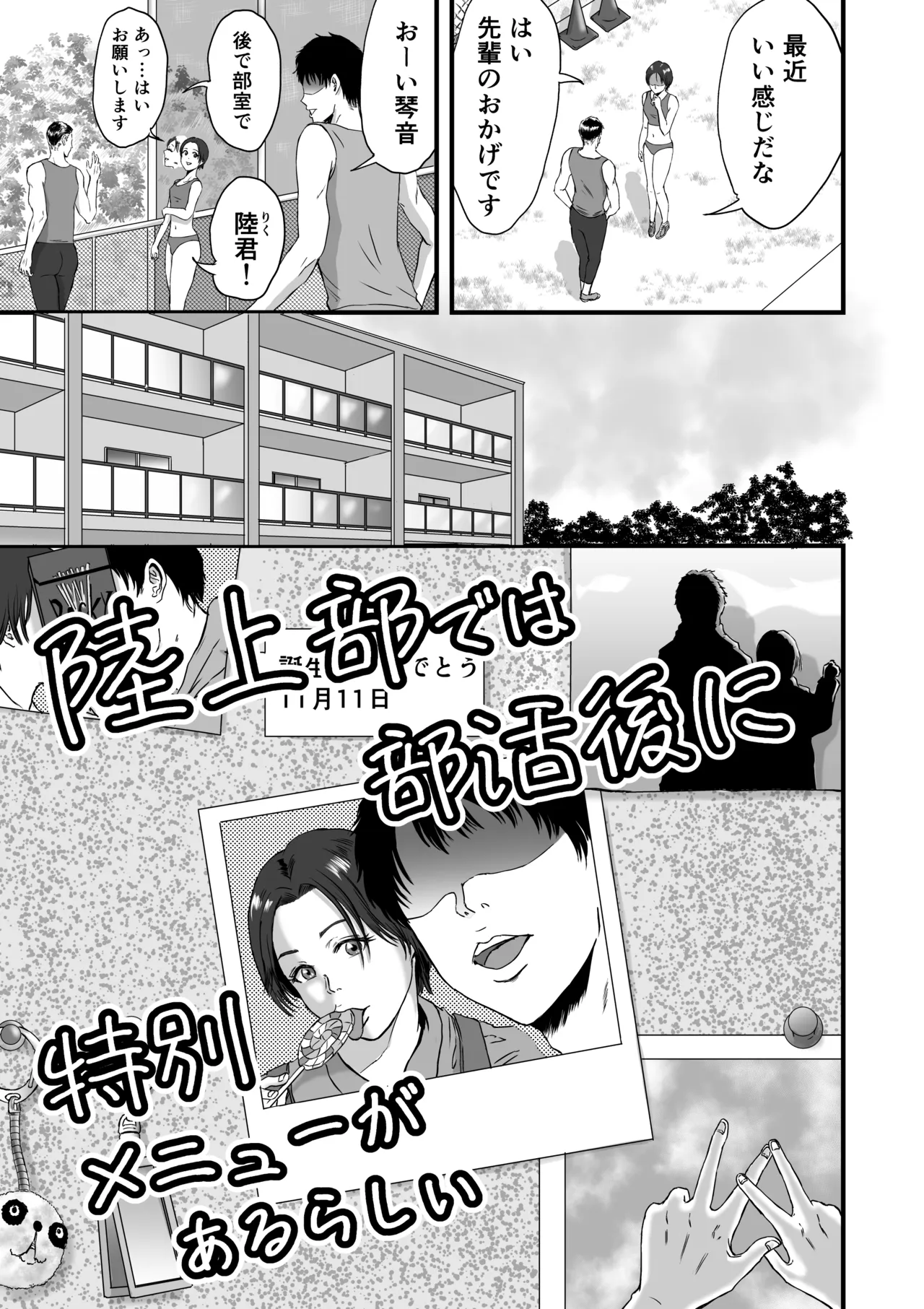 [Dekamatsu]Rikujoubu de wa Bukatsu-go ni Tokubetsu Menu ga Aru rashii Page 4