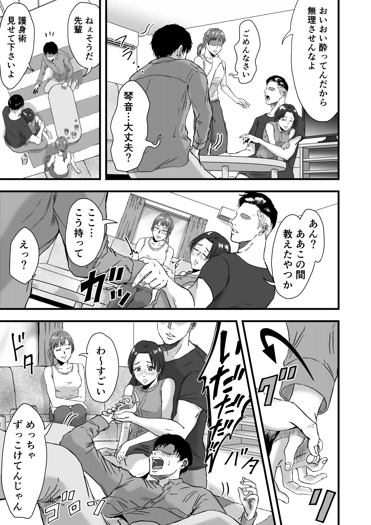[Dekamatsu]Rikujoubu de wa Bukatsu-go ni Tokubetsu Menu ga Aru rashii Page 46