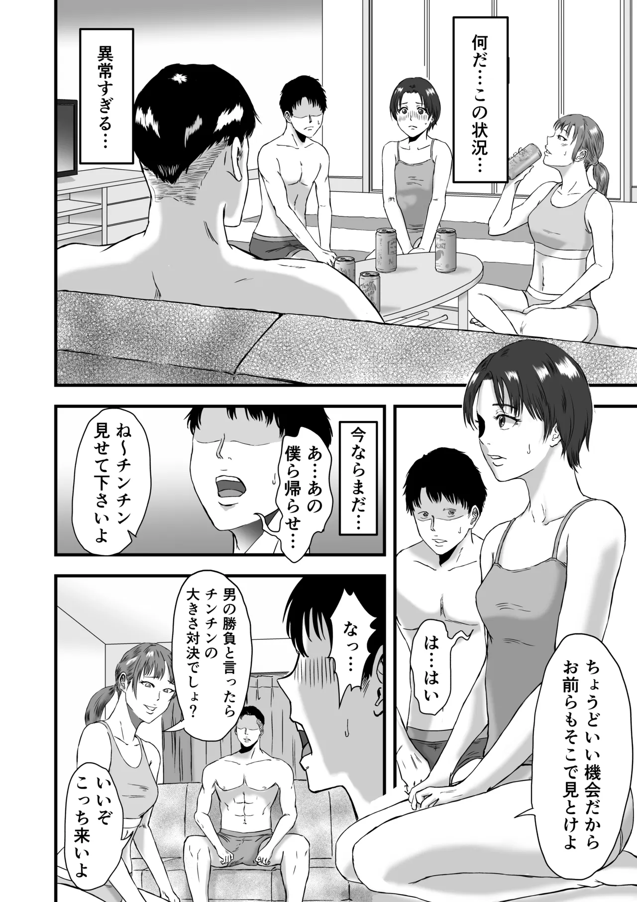 [Dekamatsu]Rikujoubu de wa Bukatsu-go ni Tokubetsu Menu ga Aru rashii Page 49