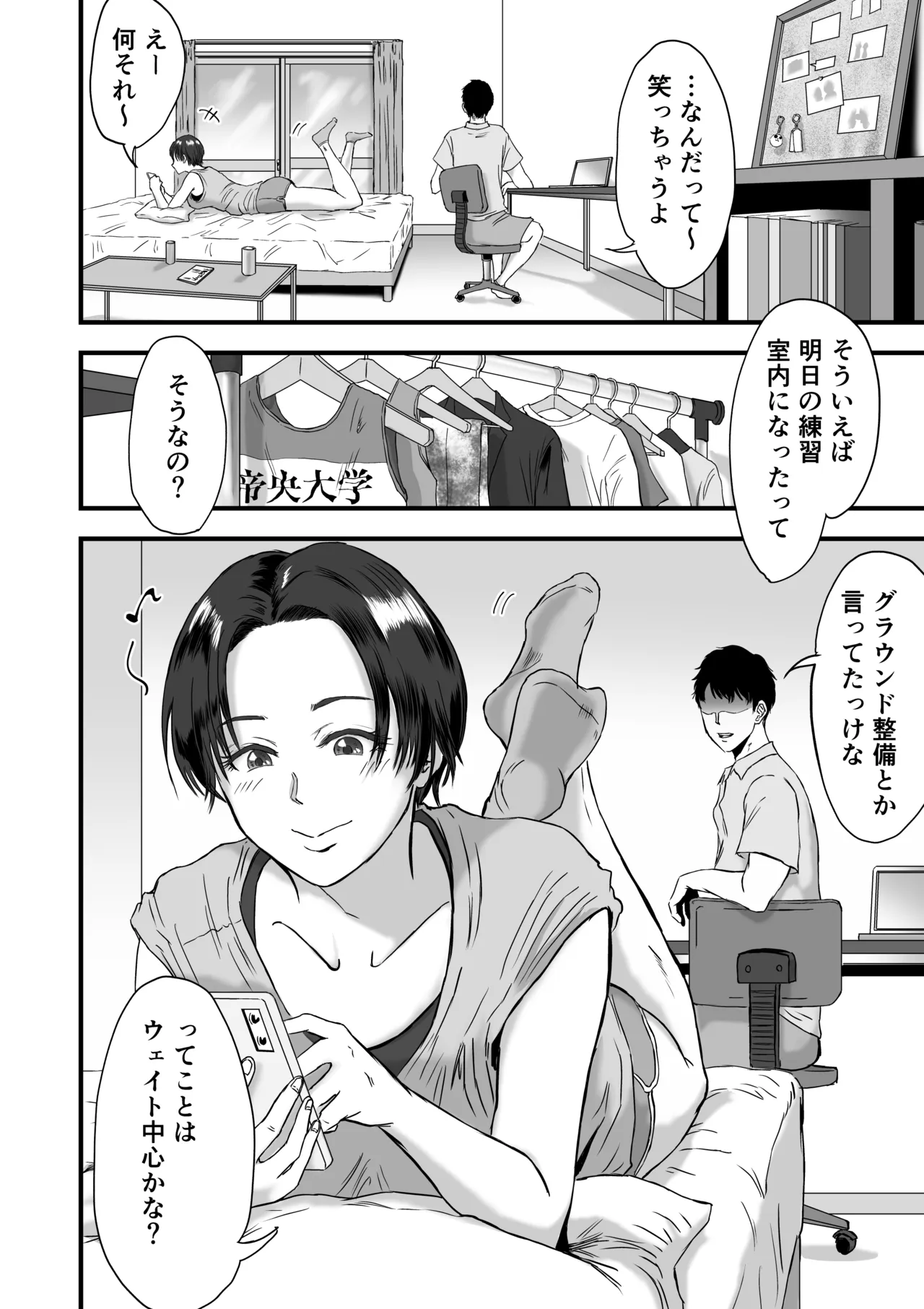 [Dekamatsu]Rikujoubu de wa Bukatsu-go ni Tokubetsu Menu ga Aru rashii Page 5